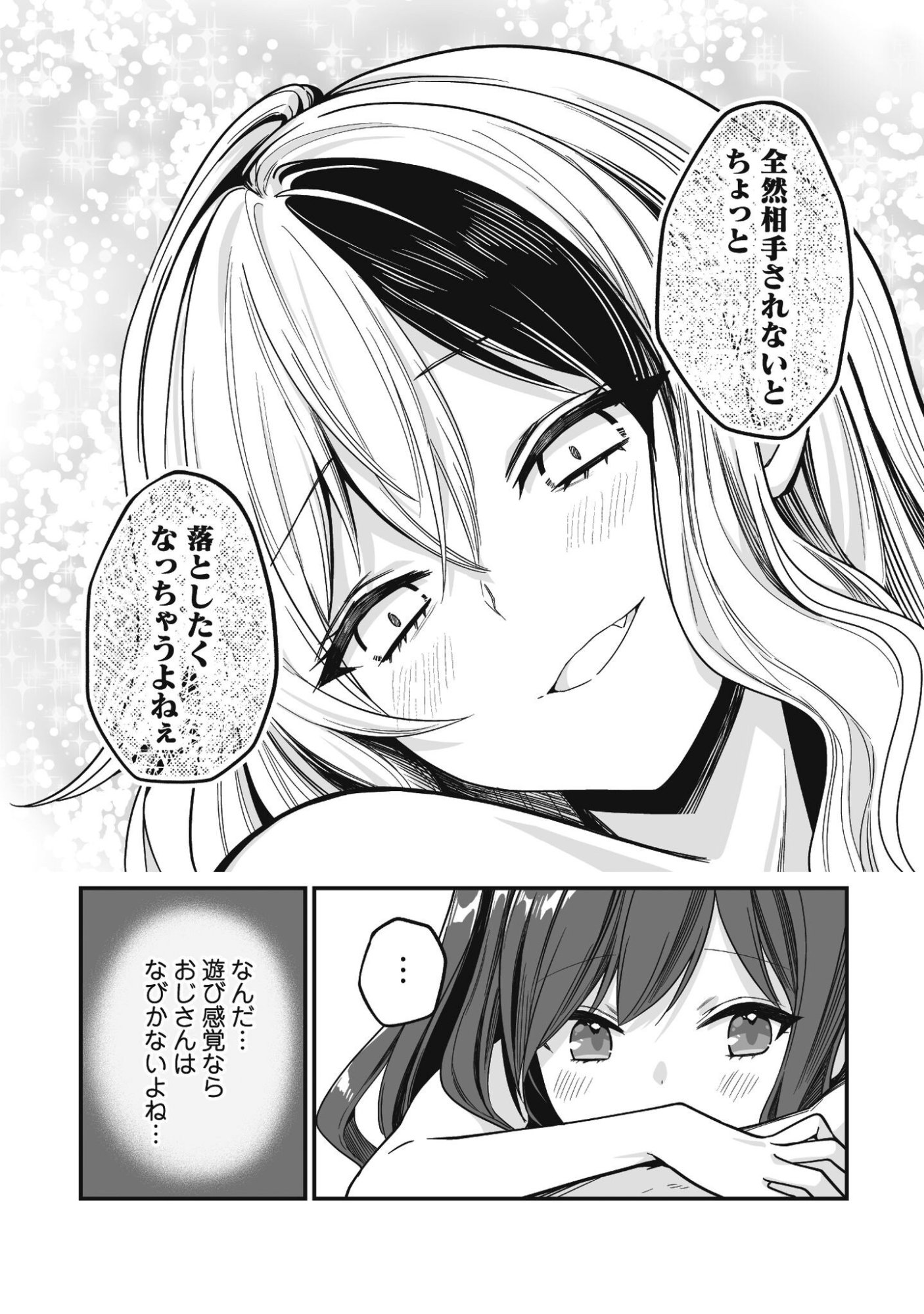 Saenai Ossan, Jitsu wa Saikyou Chapter 3 23ページ