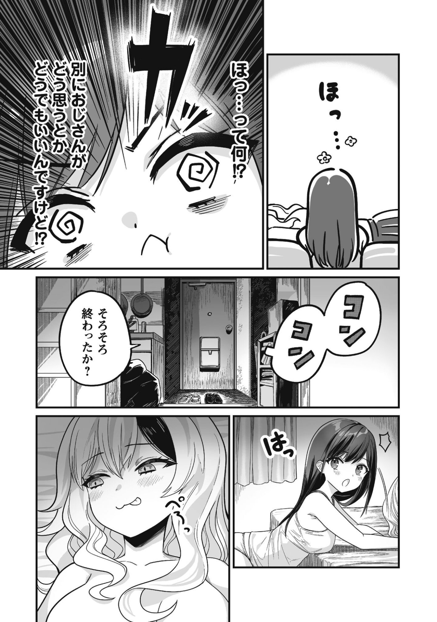 Saenai Ossan, Jitsu wa Saikyou Chapter 3 24ページ