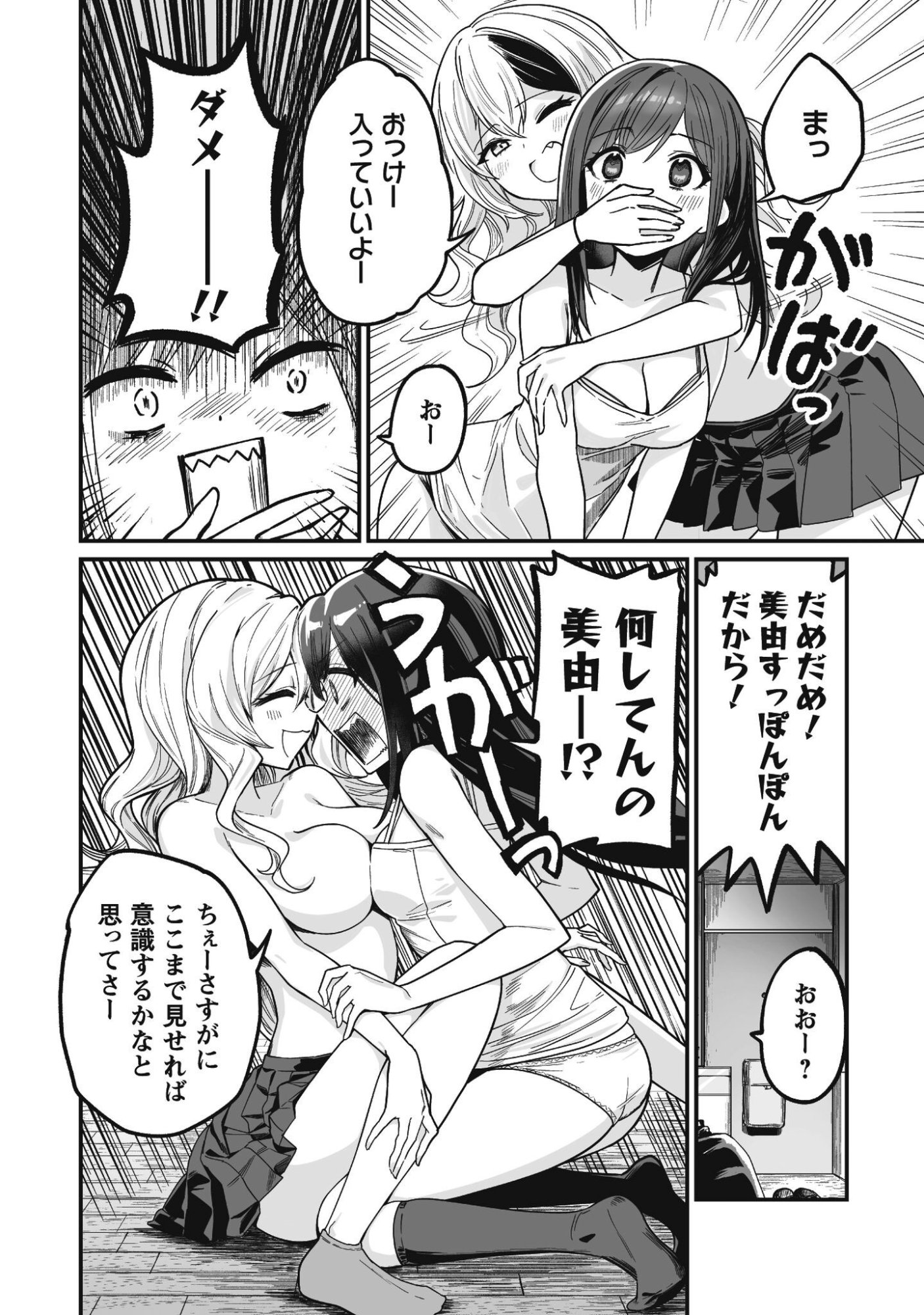 Saenai Ossan, Jitsu wa Saikyou Chapter 3 25ページ