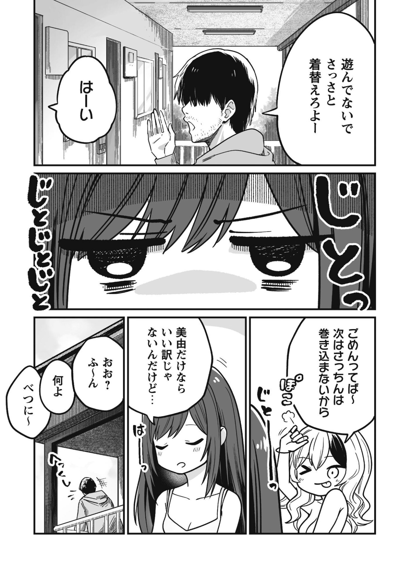 Saenai Ossan, Jitsu wa Saikyou Chapter 3 26ページ