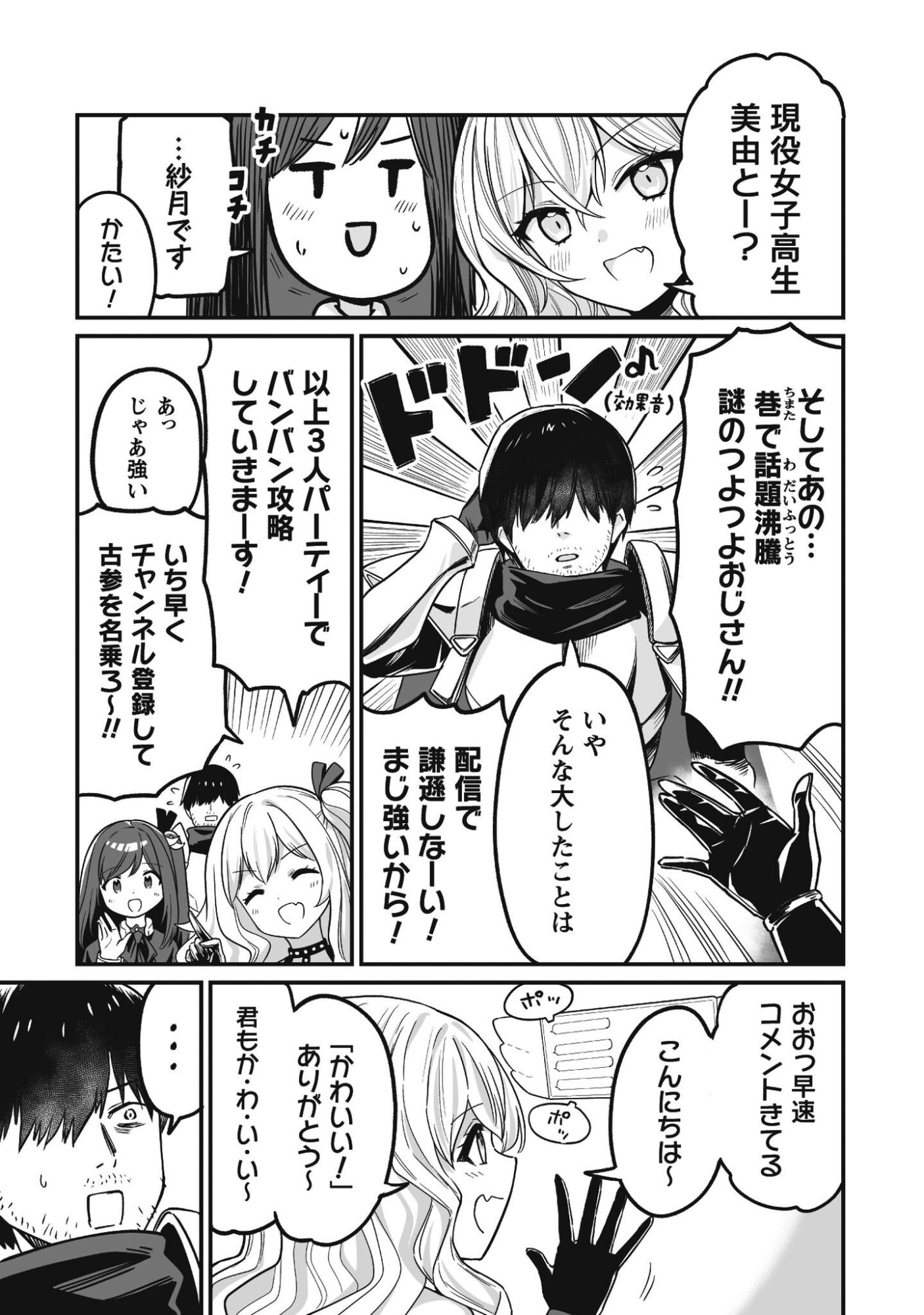 Saenai Ossan, Jitsu wa Saikyou Chapter 3 28ページ