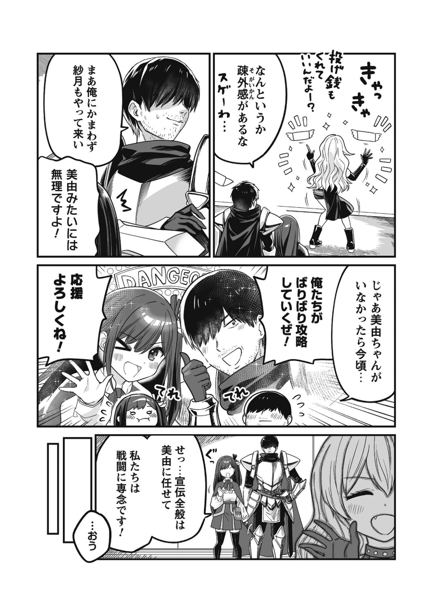 Saenai Ossan, Jitsu wa Saikyou Chapter 3 29ページ