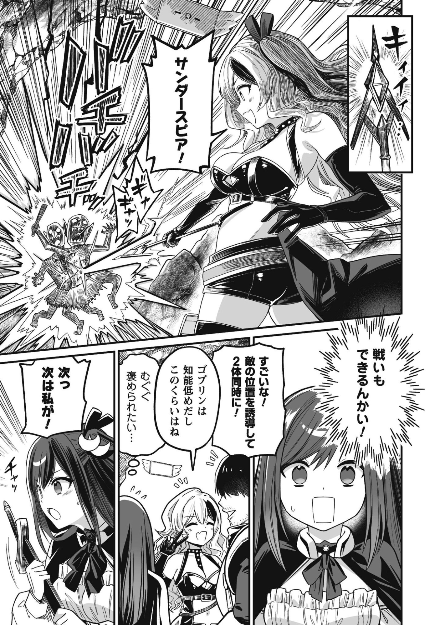 Saenai Ossan, Jitsu wa Saikyou Chapter 3 30ページ