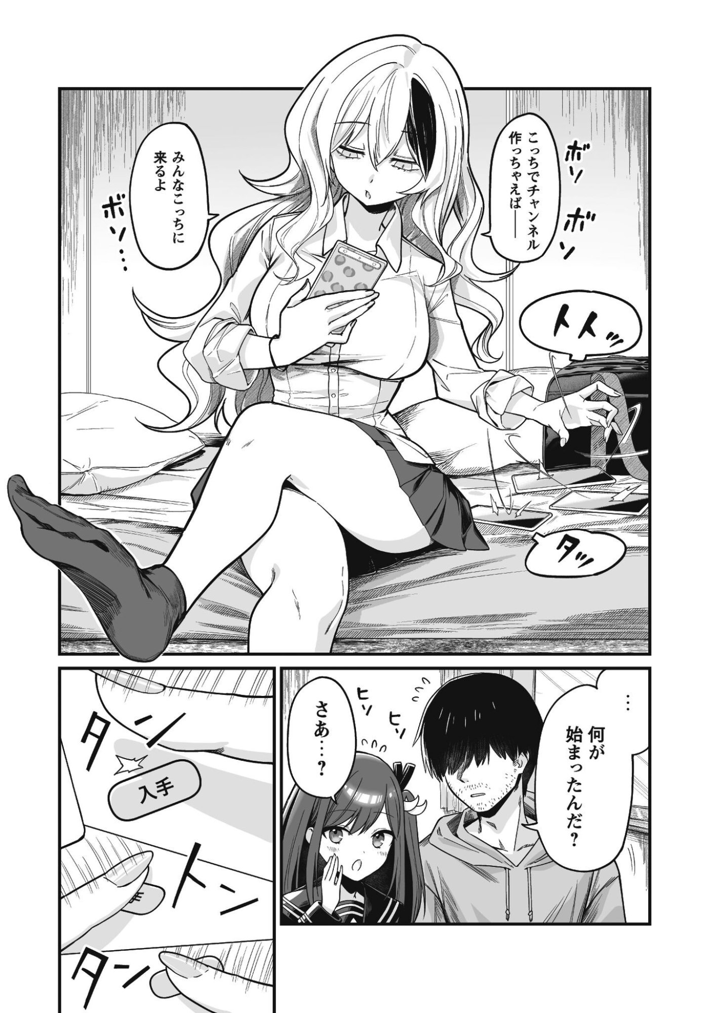 Saenai Ossan, Jitsu wa Saikyou Chapter 3 4ページ