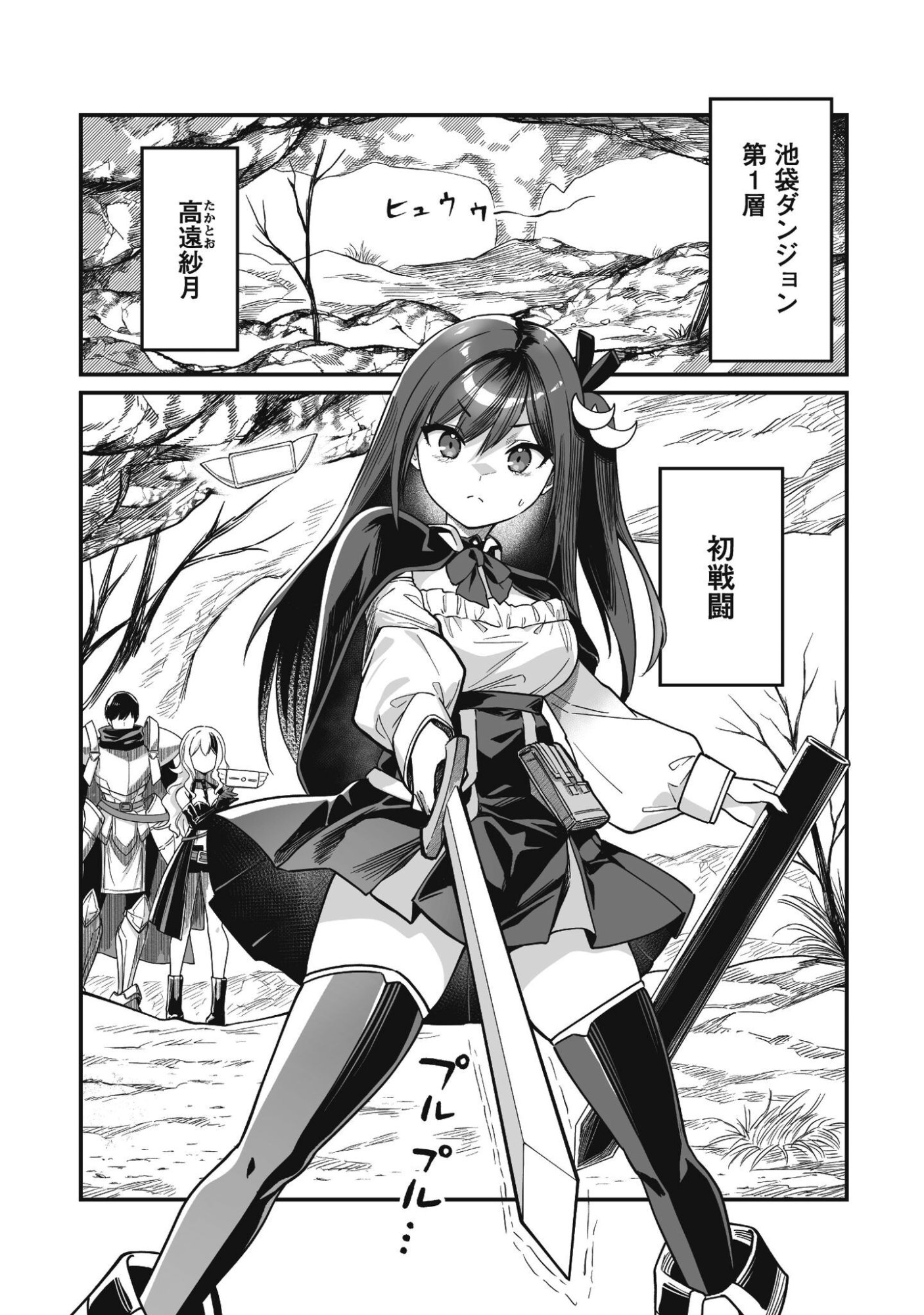 Saenai Ossan, Jitsu wa Saikyou Chapter 3 31ページ