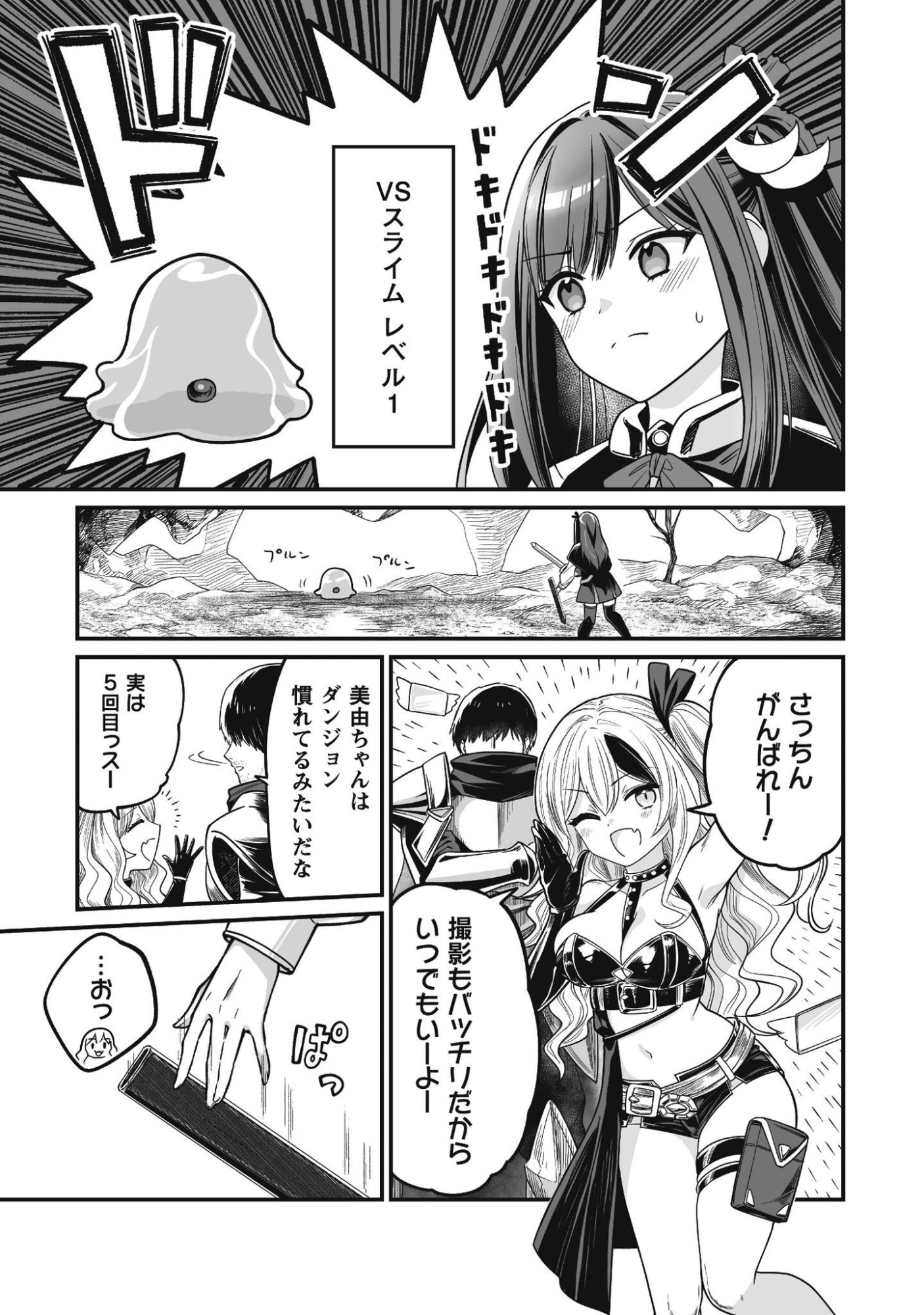 Saenai Ossan, Jitsu wa Saikyou Chapter 3 32ページ