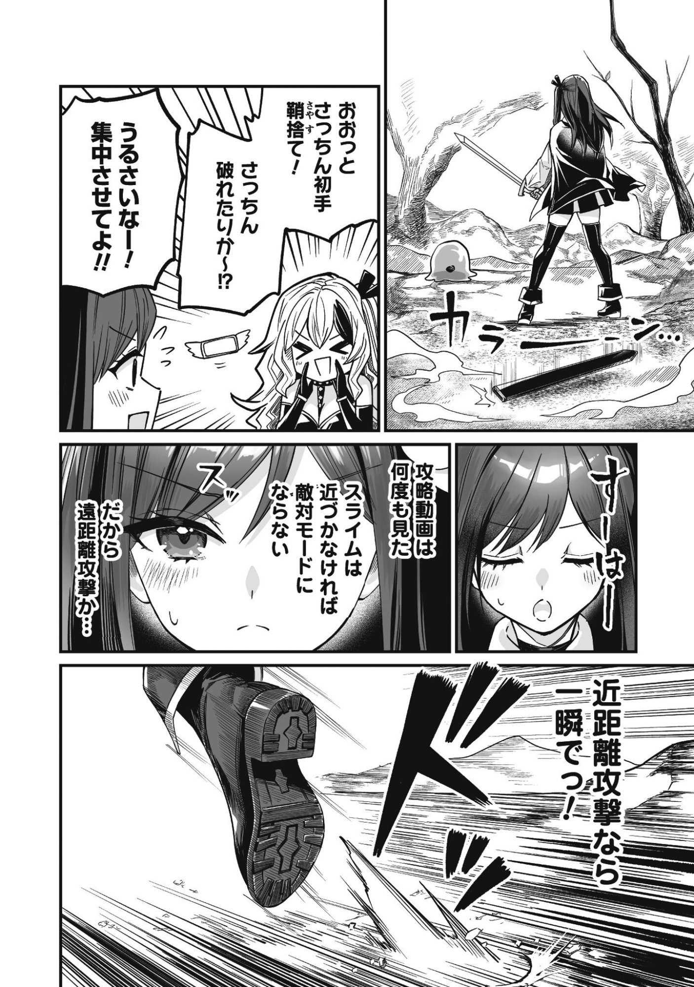 Saenai Ossan, Jitsu wa Saikyou Chapter 3 33ページ