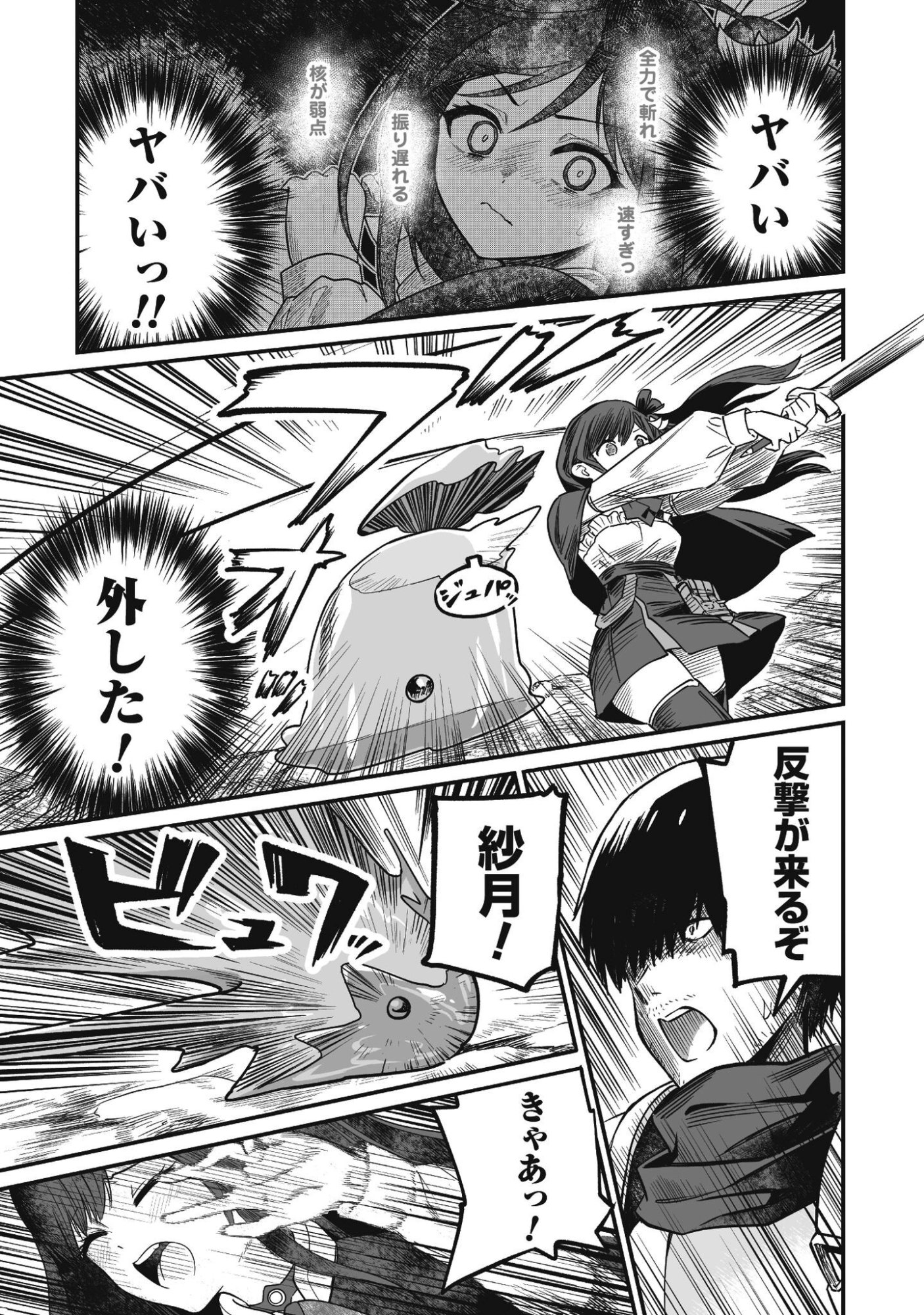 Saenai Ossan, Jitsu wa Saikyou Chapter 3 36ページ