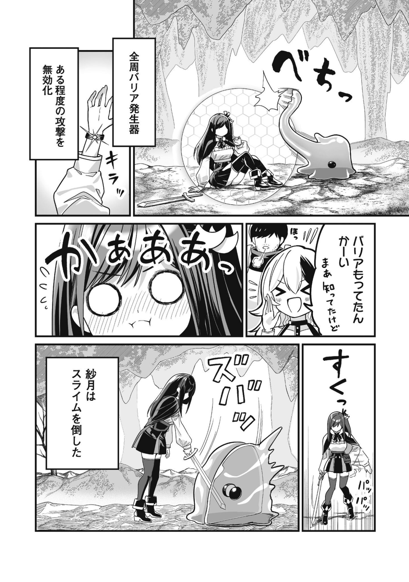 Saenai Ossan, Jitsu wa Saikyou Chapter 3 37ページ