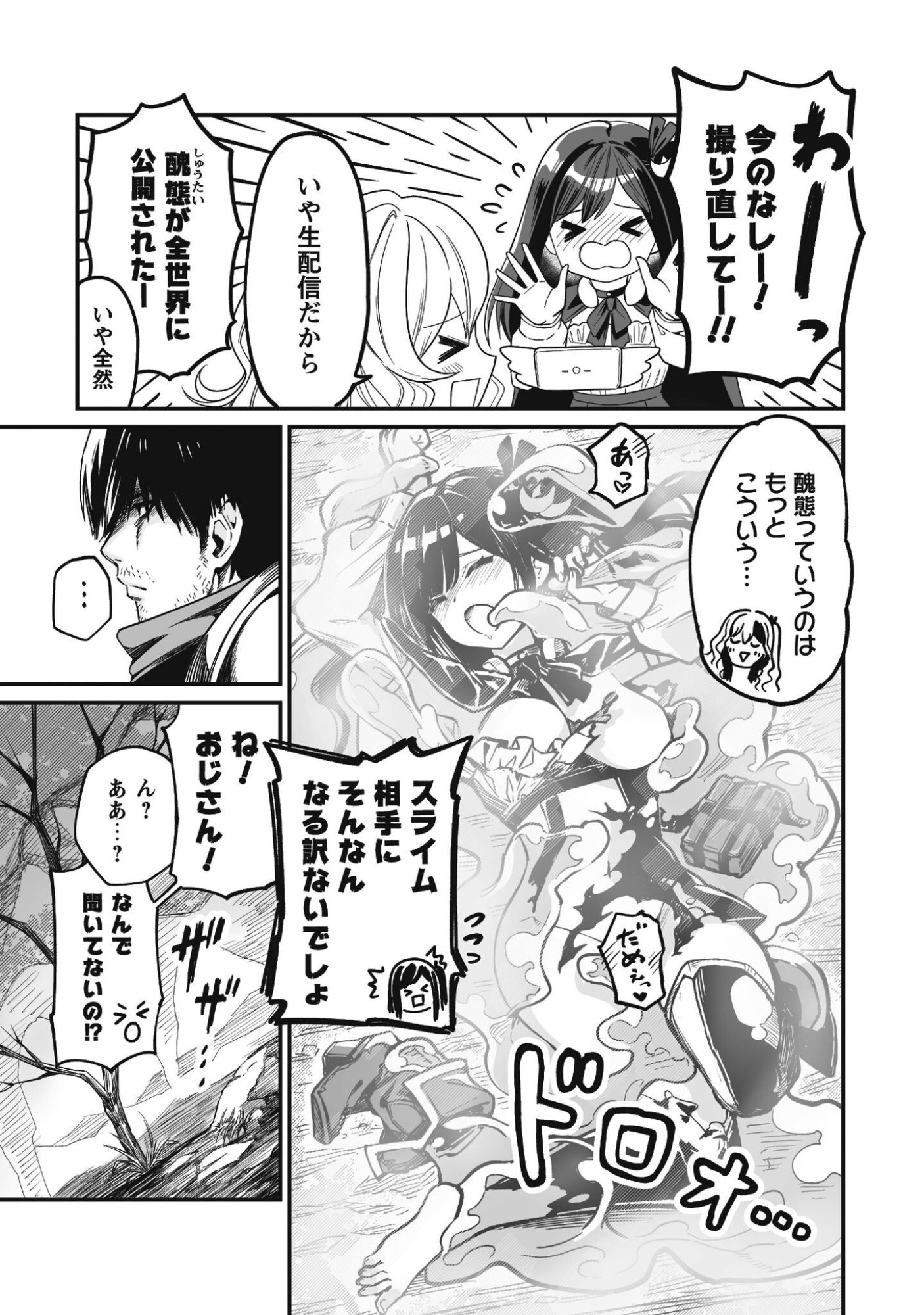 Saenai Ossan, Jitsu wa Saikyou Chapter 3 38ページ