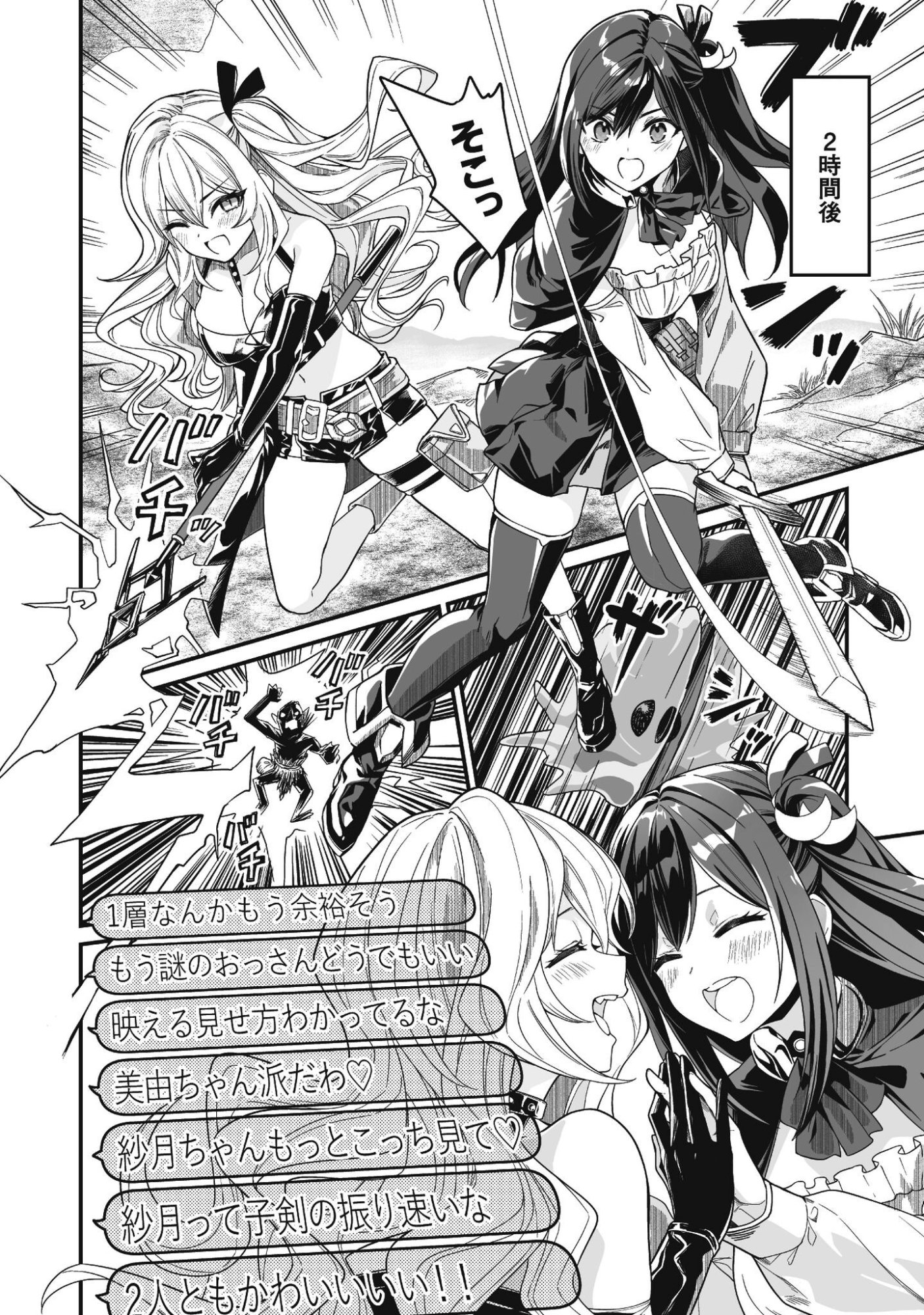 Saenai Ossan, Jitsu wa Saikyou Chapter 3 39ページ
