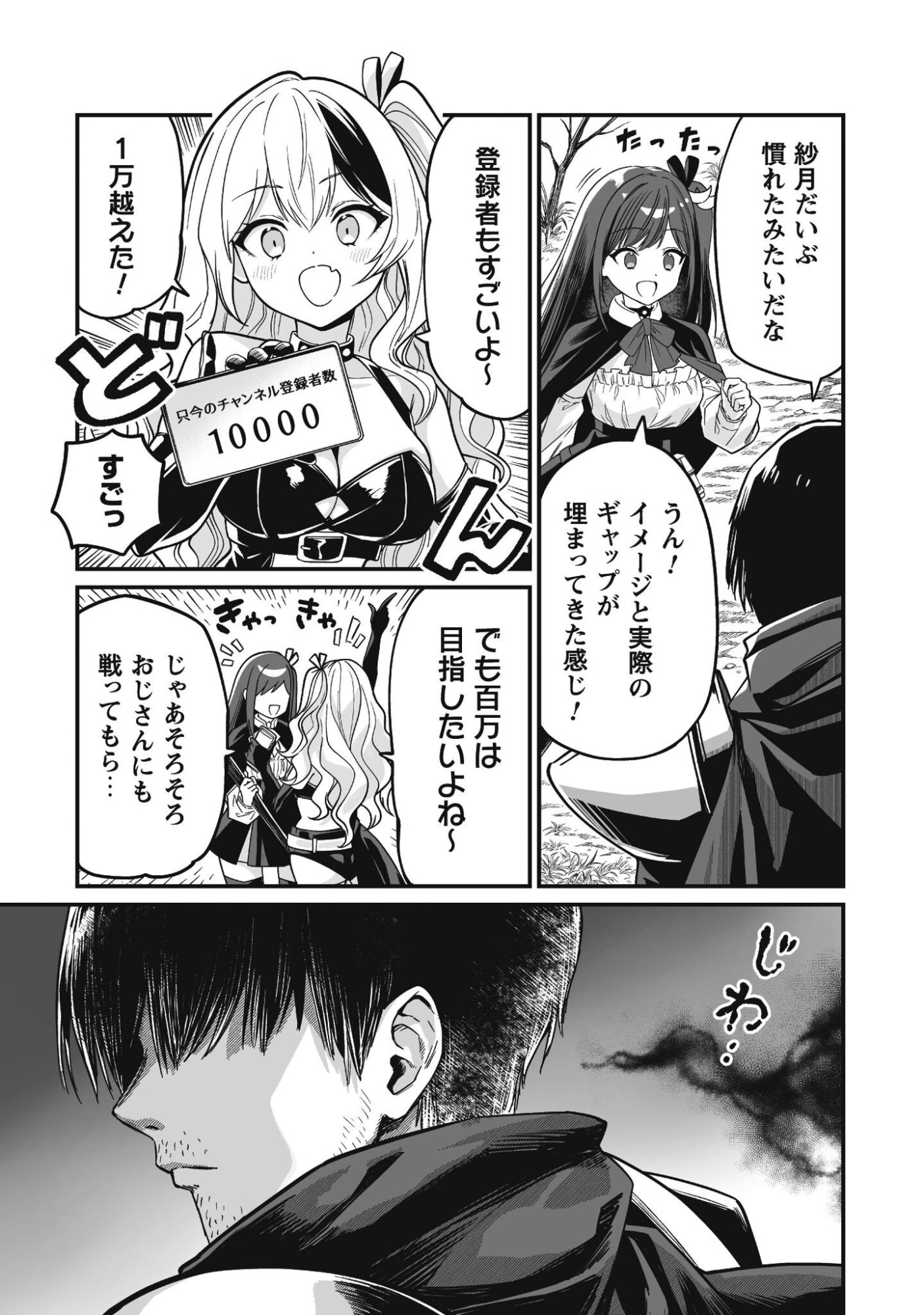 Saenai Ossan, Jitsu wa Saikyou Chapter 3 40ページ