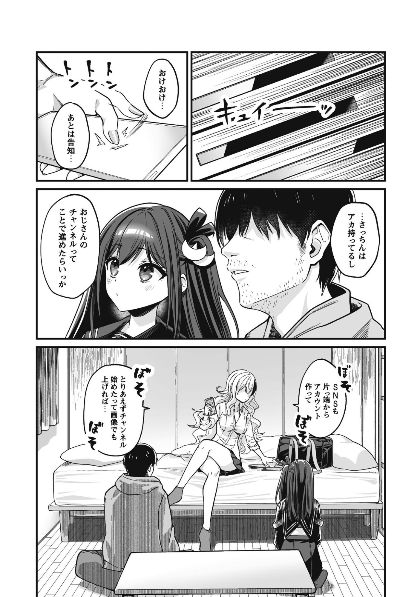 Saenai Ossan, Jitsu wa Saikyou Chapter 3 5ページ