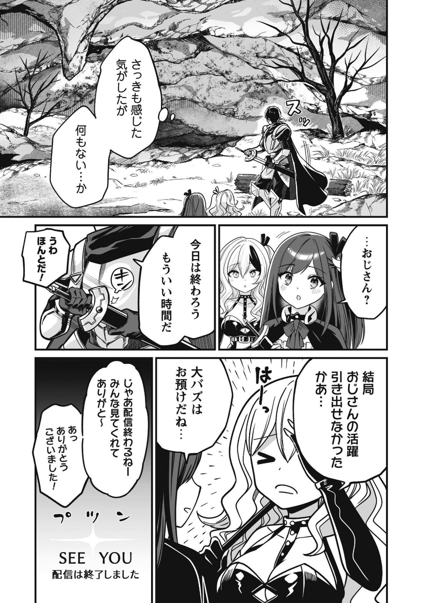 Saenai Ossan, Jitsu wa Saikyou Chapter 3 42ページ