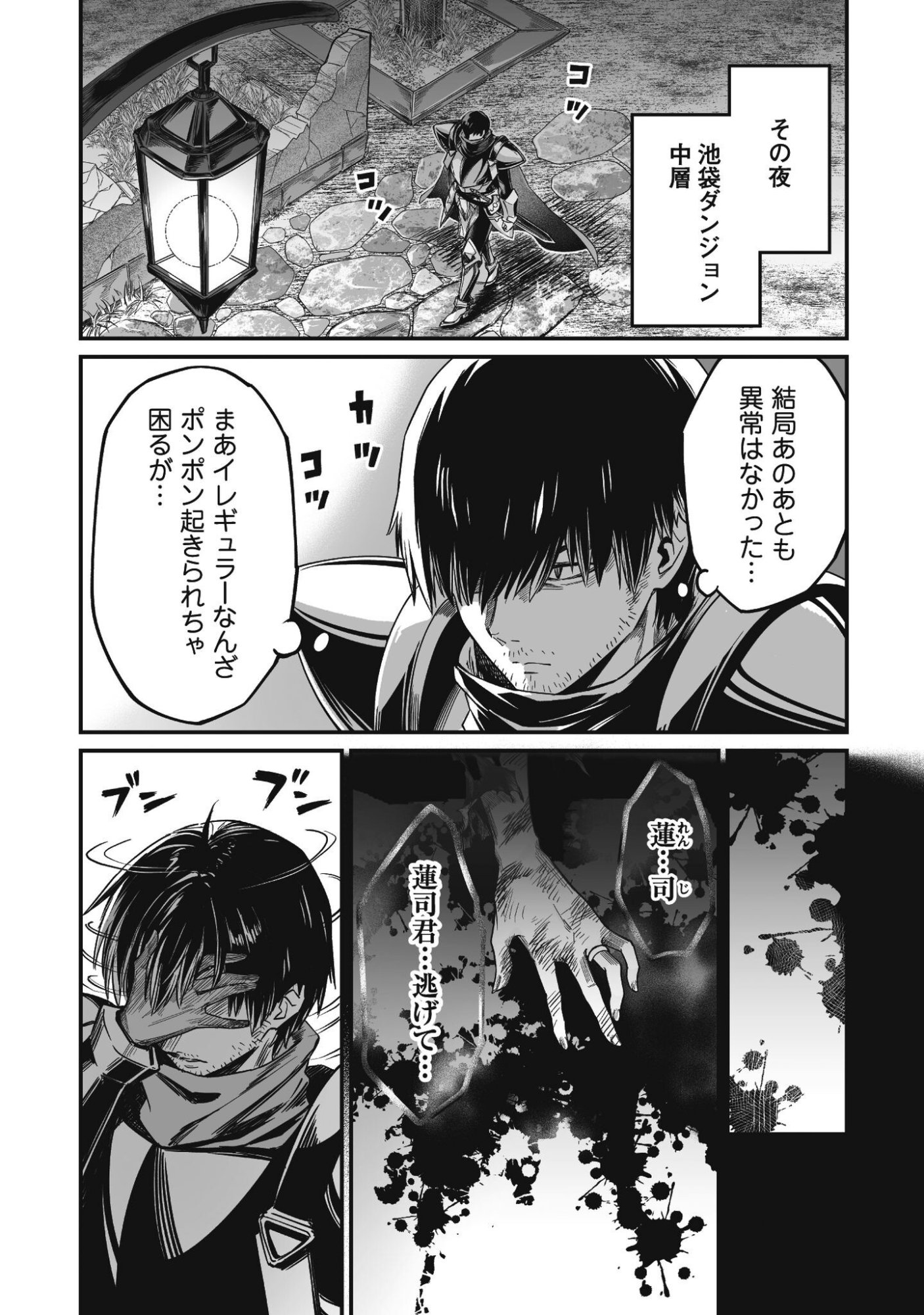 Saenai Ossan, Jitsu wa Saikyou Chapter 3 43ページ