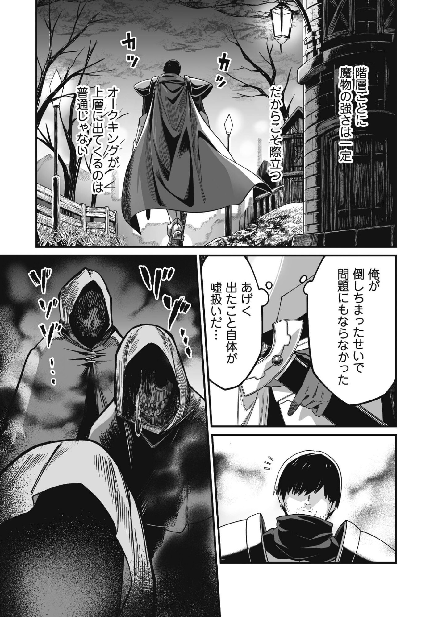 Saenai Ossan, Jitsu wa Saikyou Chapter 3 44ページ