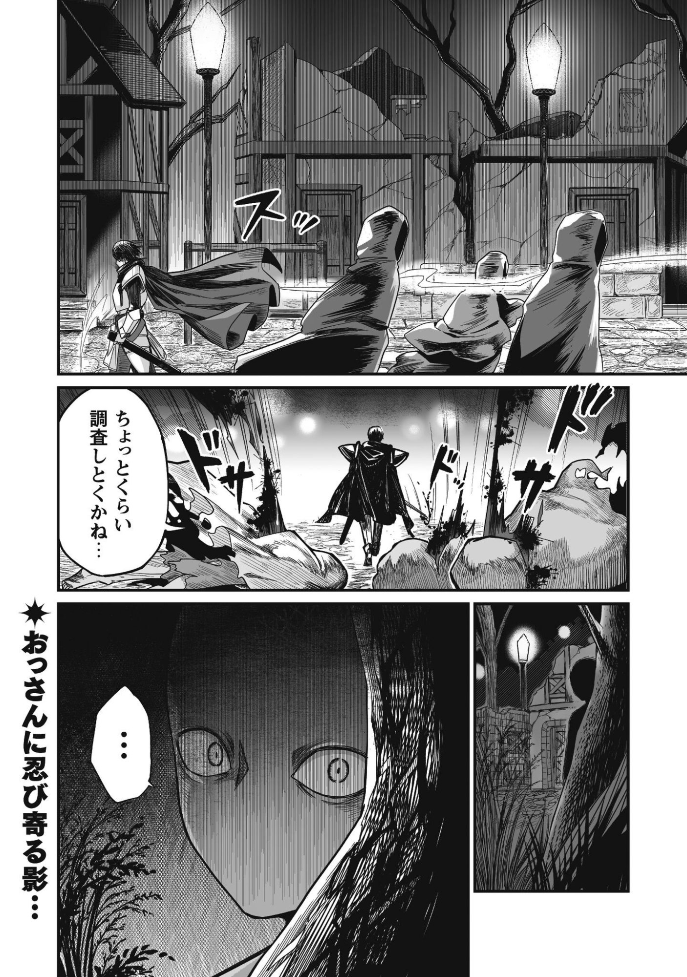 Saenai Ossan, Jitsu wa Saikyou Chapter 3 45ページ