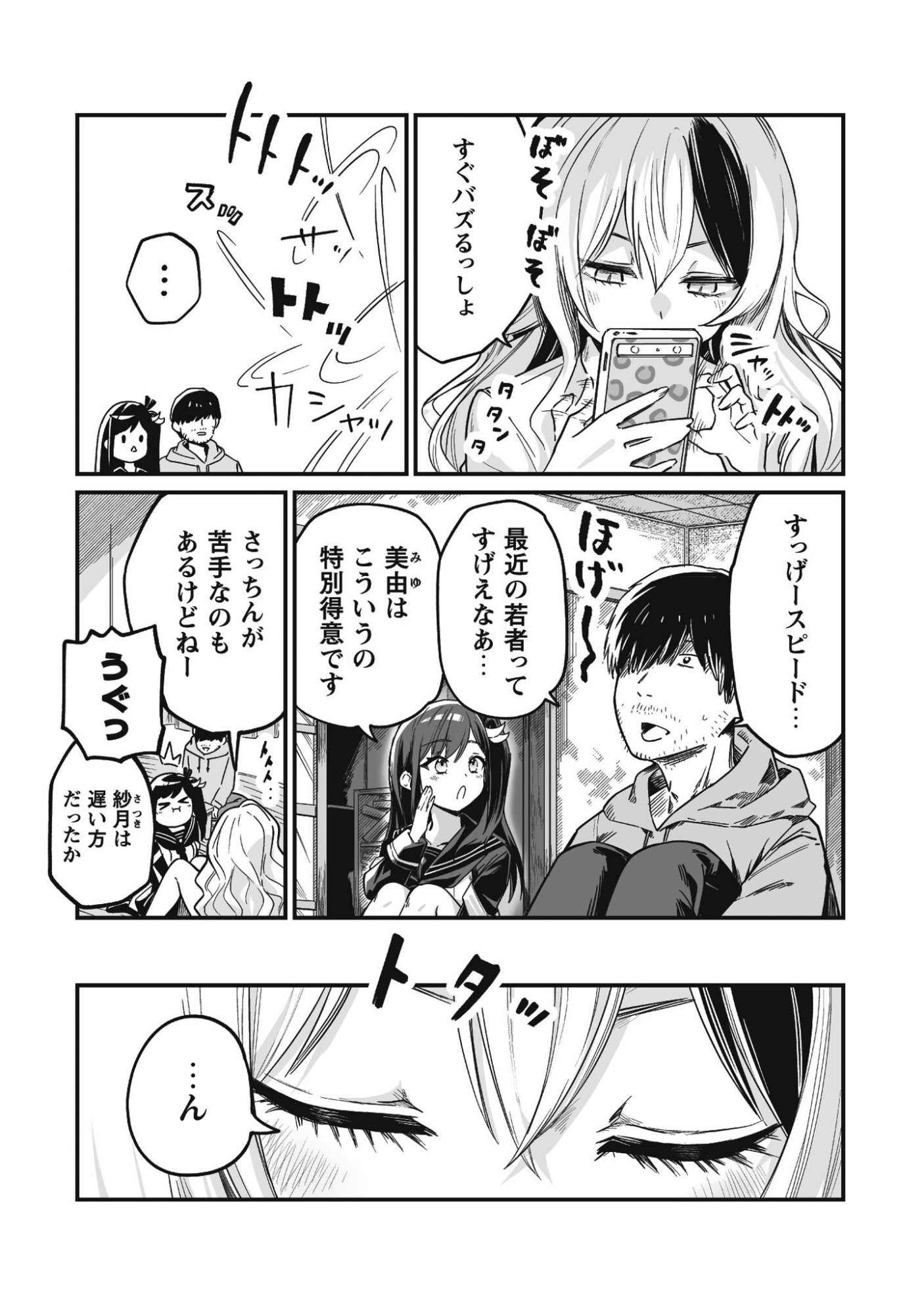 Saenai Ossan, Jitsu wa Saikyou Chapter 3 6ページ