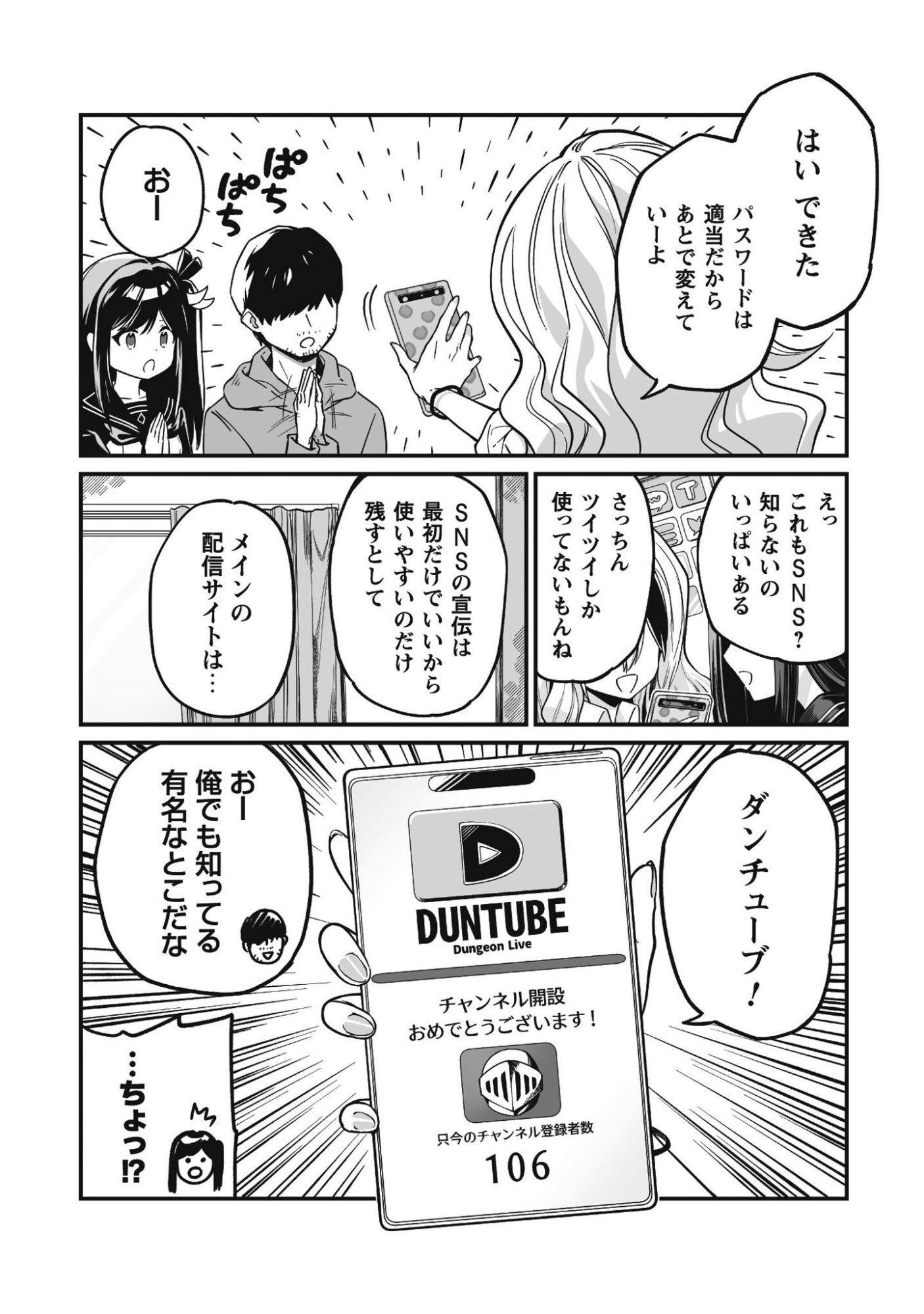 Saenai Ossan, Jitsu wa Saikyou Chapter 3 7ページ