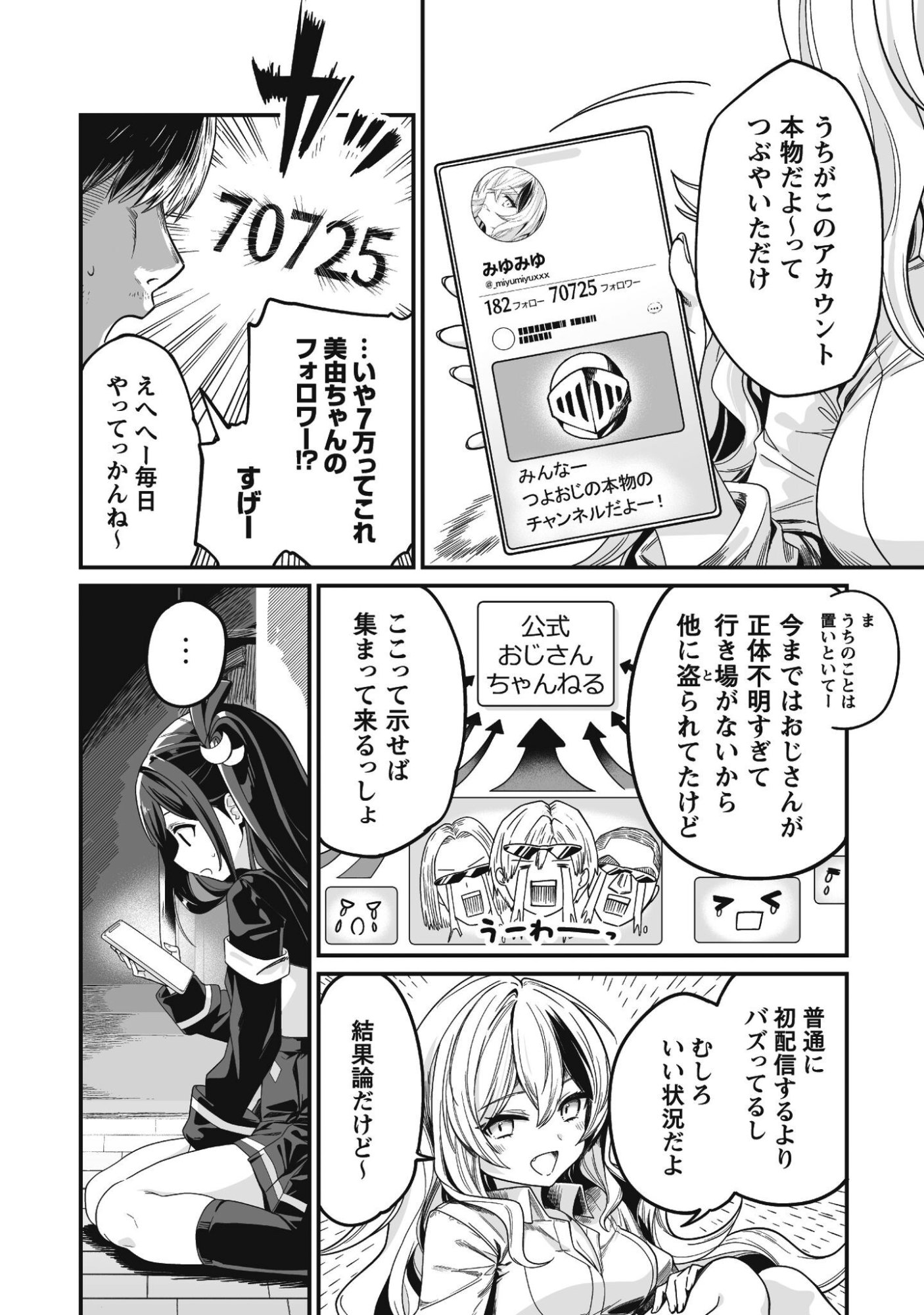 Saenai Ossan, Jitsu wa Saikyou Chapter 3 9ページ