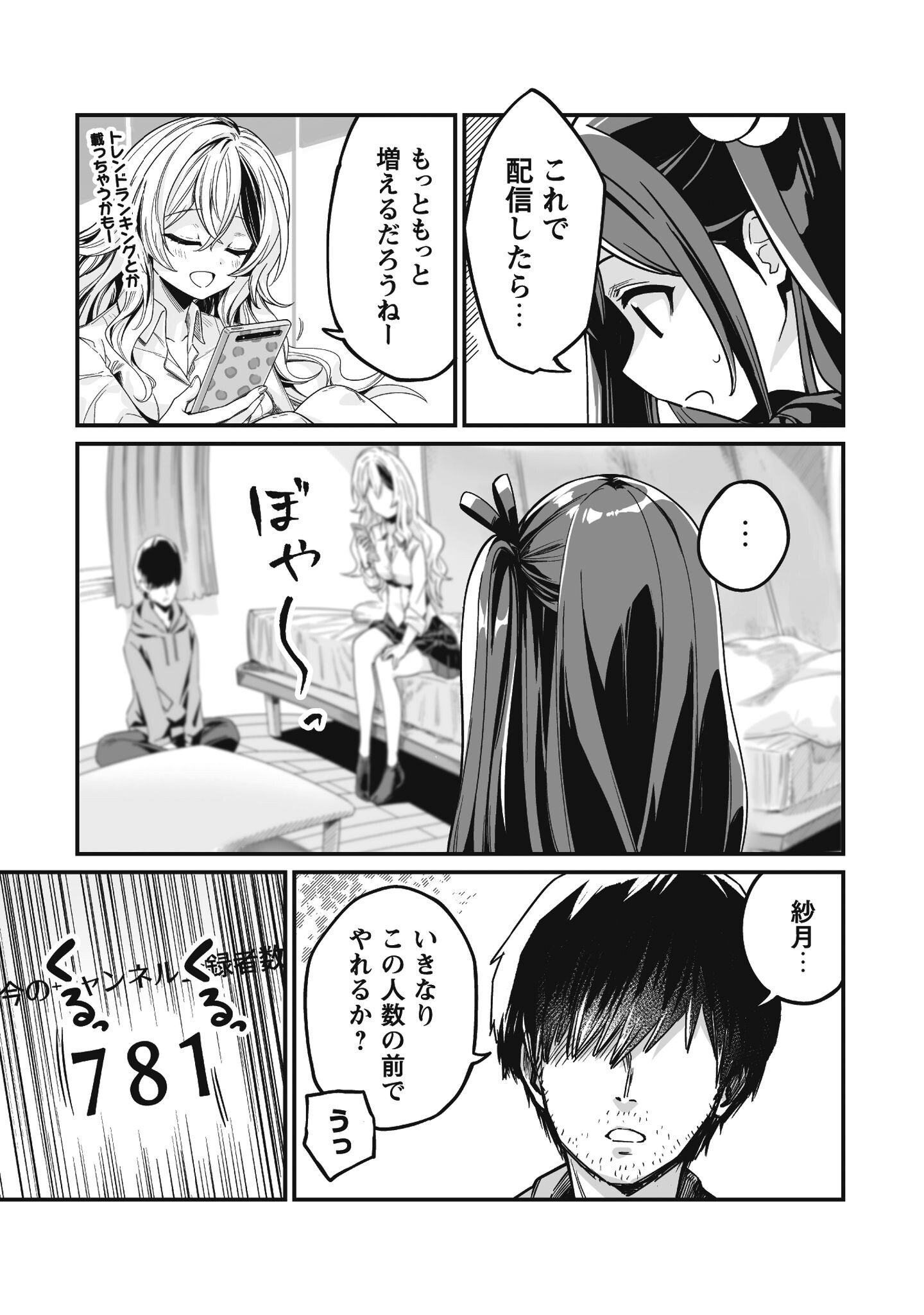 Saenai Ossan, Jitsu wa Saikyou Chapter 3 10ページ