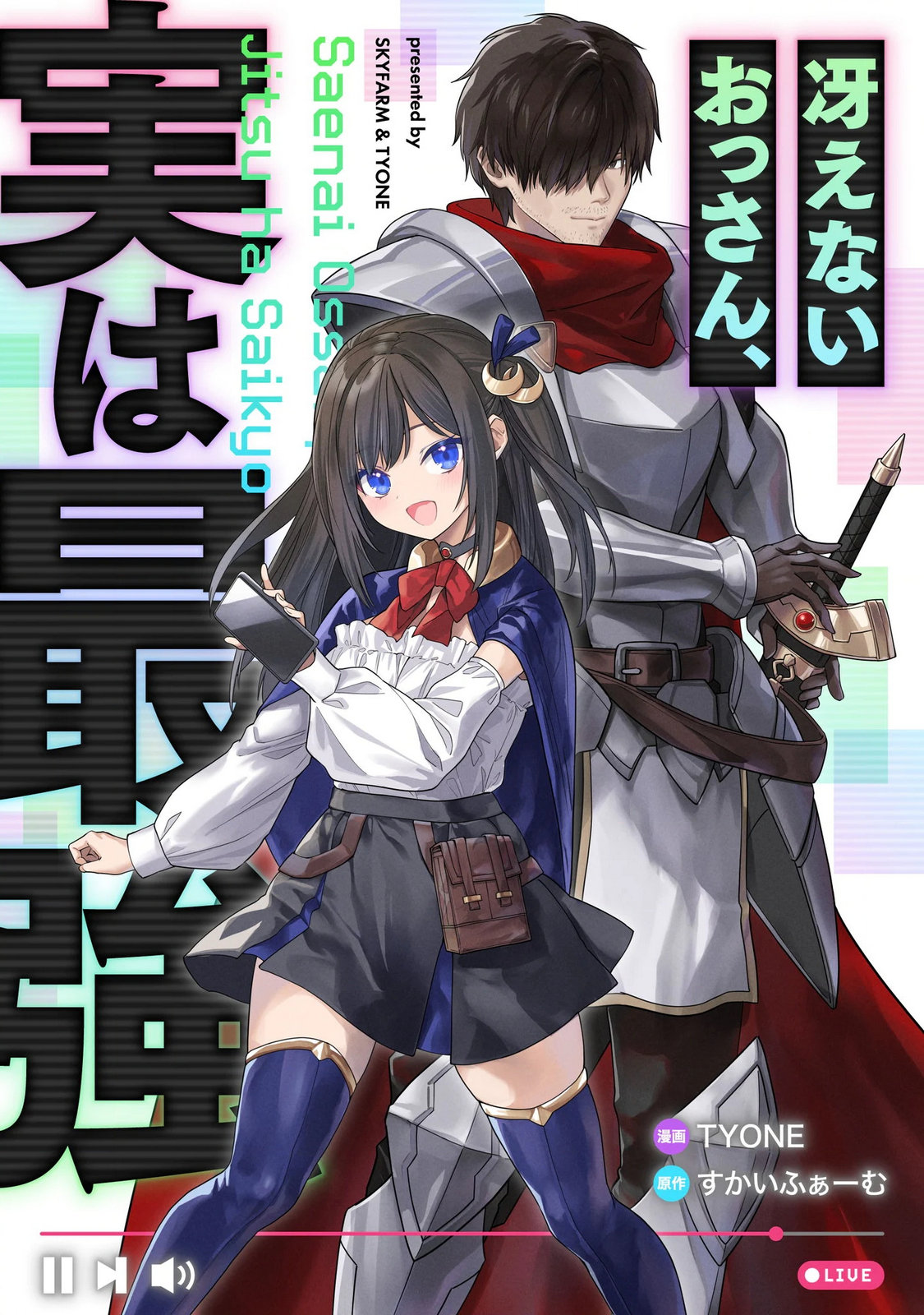 Saenai Ossan, Jitsu wa Saikyou Chapter 4 1ページ