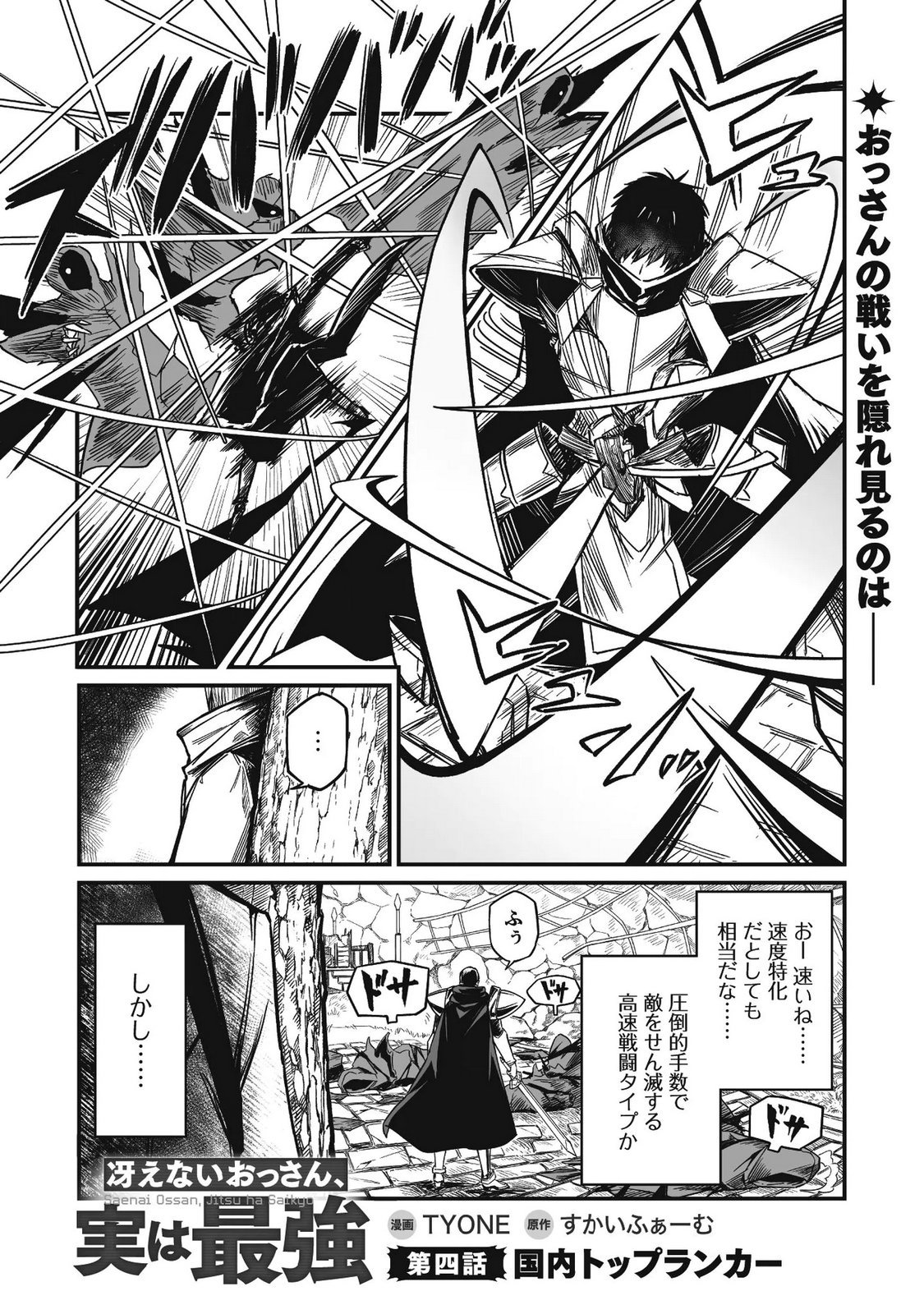 Saenai Ossan, Jitsu wa Saikyou Chapter 4 2ページ