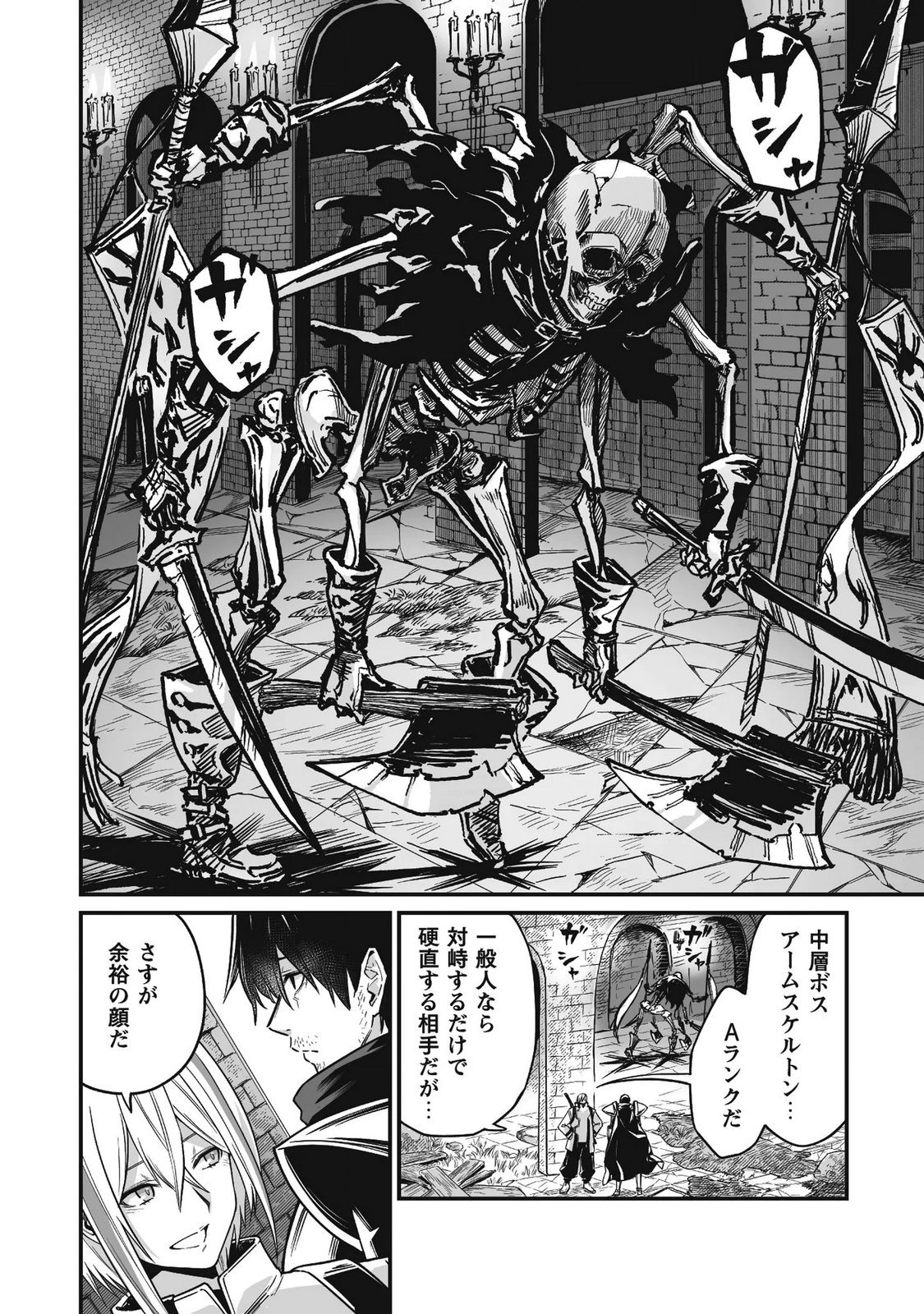 Saenai Ossan, Jitsu wa Saikyou Chapter 4 11ページ
