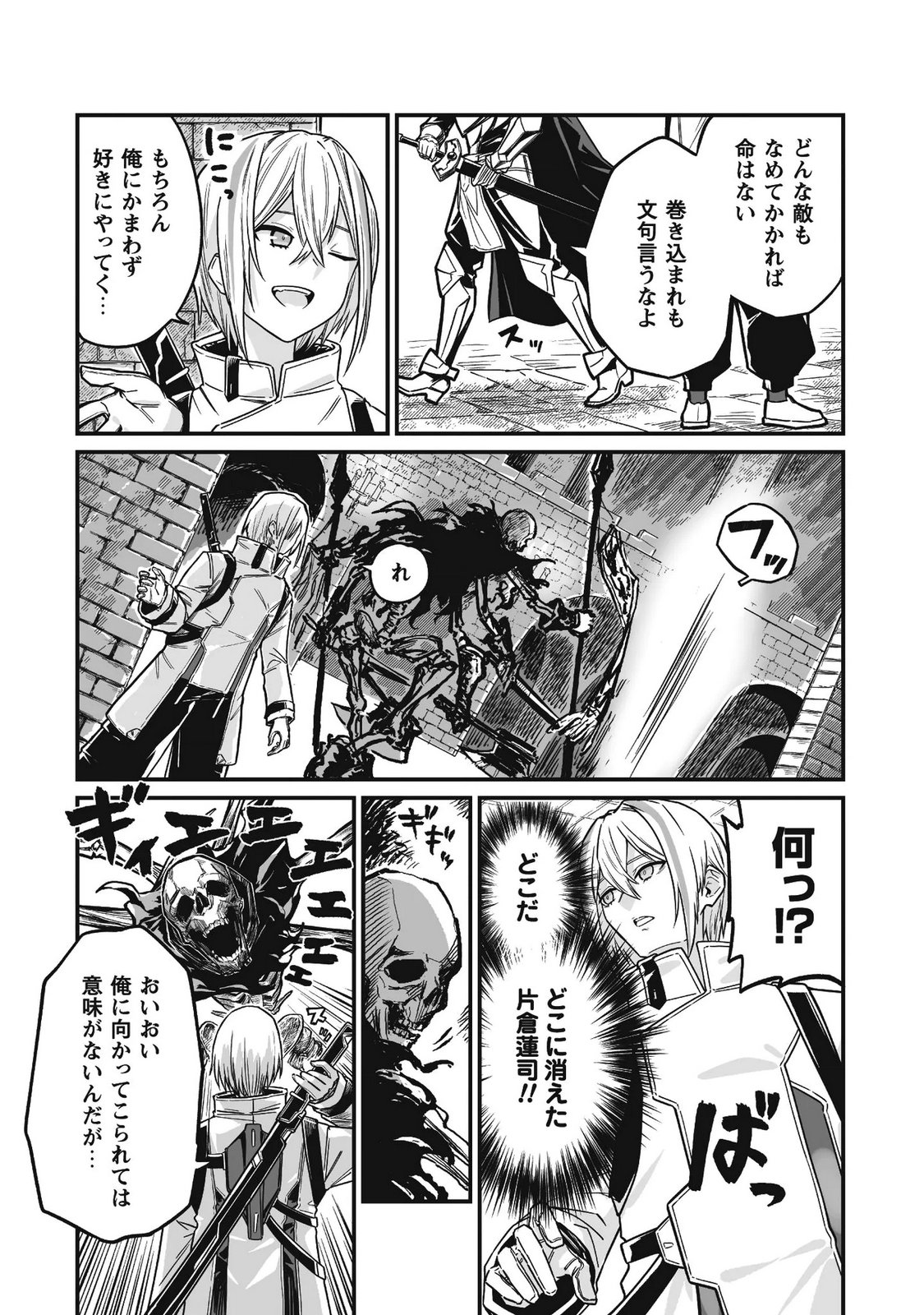 Saenai Ossan, Jitsu wa Saikyou Chapter 4 12ページ