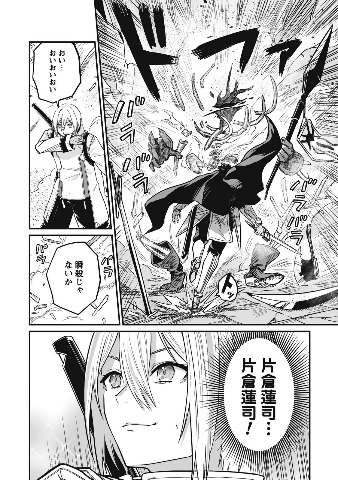Saenai Ossan, Jitsu wa Saikyou Chapter 4 15ページ