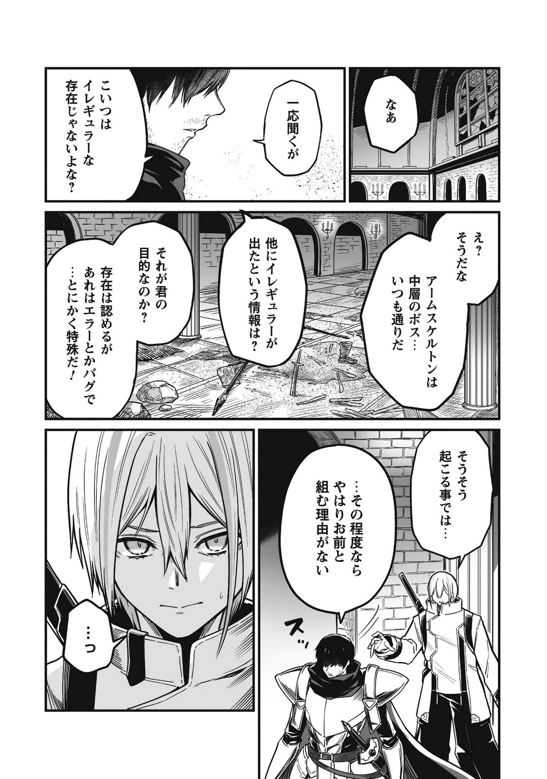 Saenai Ossan, Jitsu wa Saikyou Chapter 4 16ページ