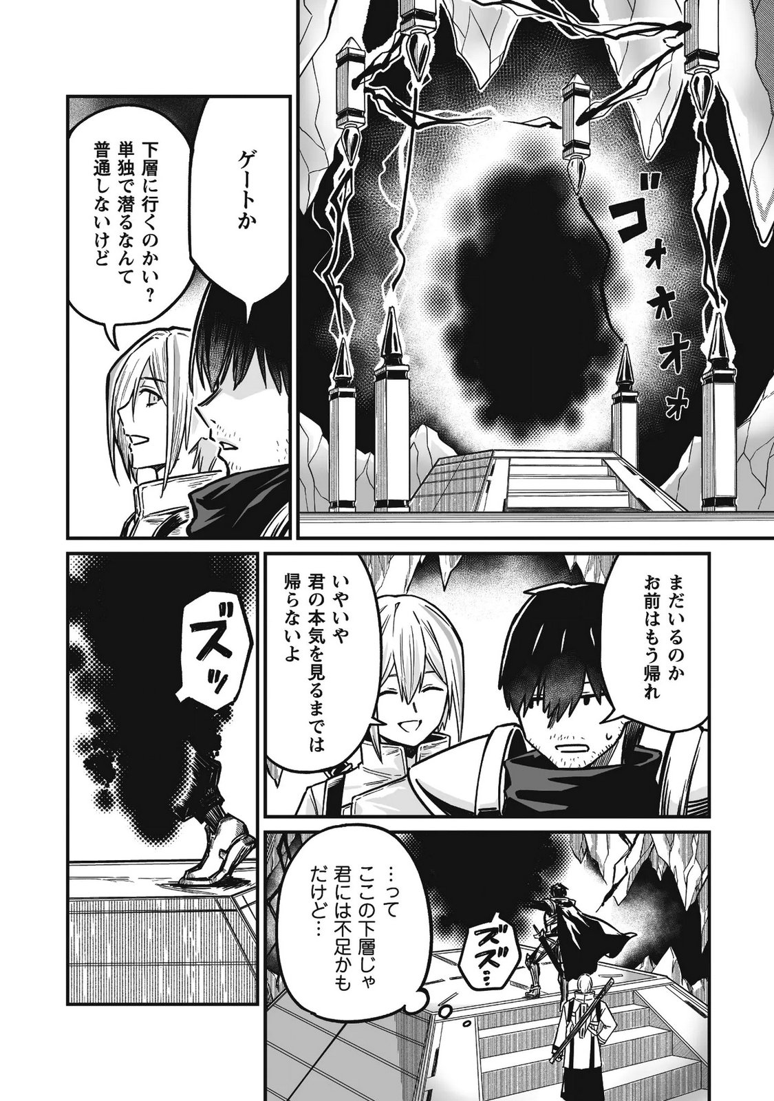 Saenai Ossan, Jitsu wa Saikyou Chapter 4 17ページ