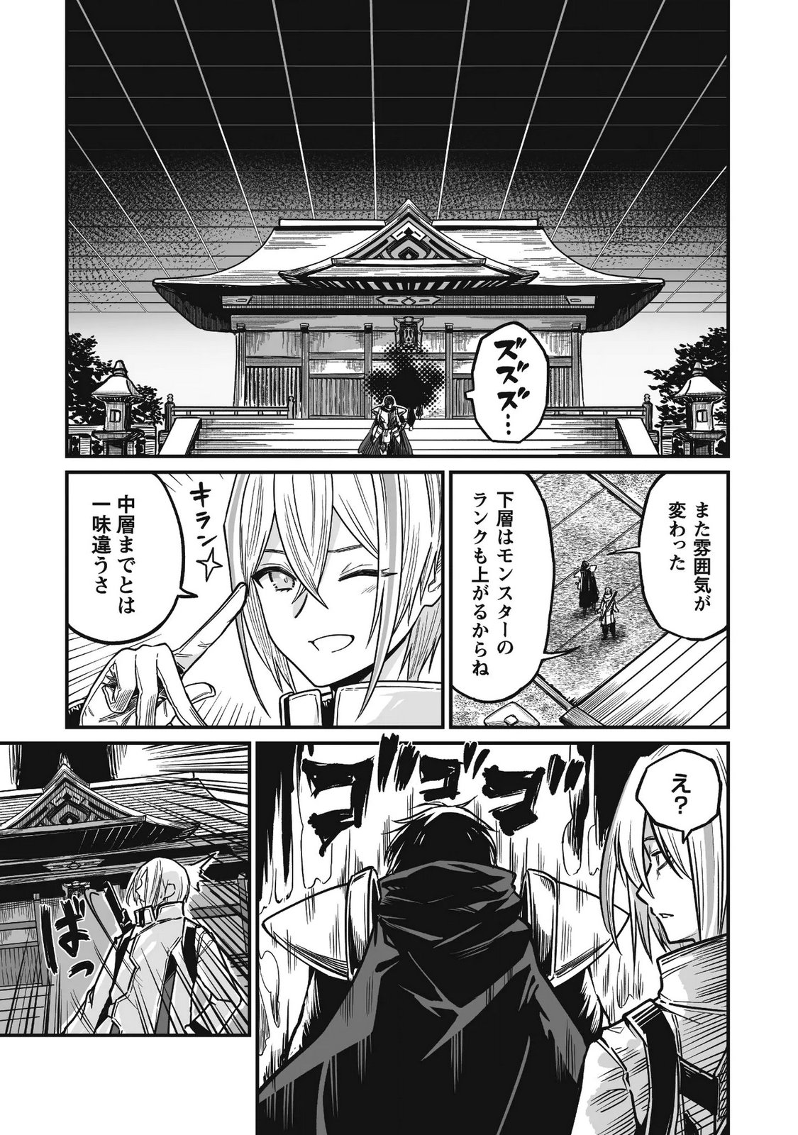 Saenai Ossan, Jitsu wa Saikyou Chapter 4 18ページ
