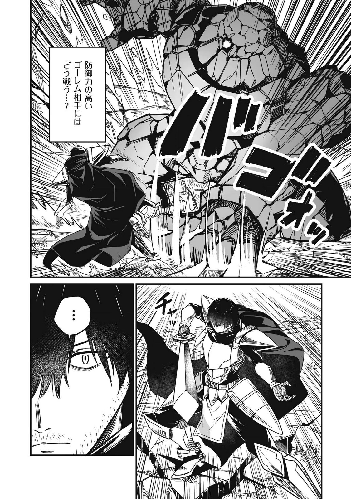 Saenai Ossan, Jitsu wa Saikyou Chapter 4 3ページ