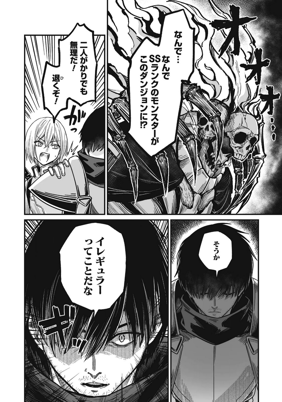 Saenai Ossan, Jitsu wa Saikyou Chapter 4 21ページ