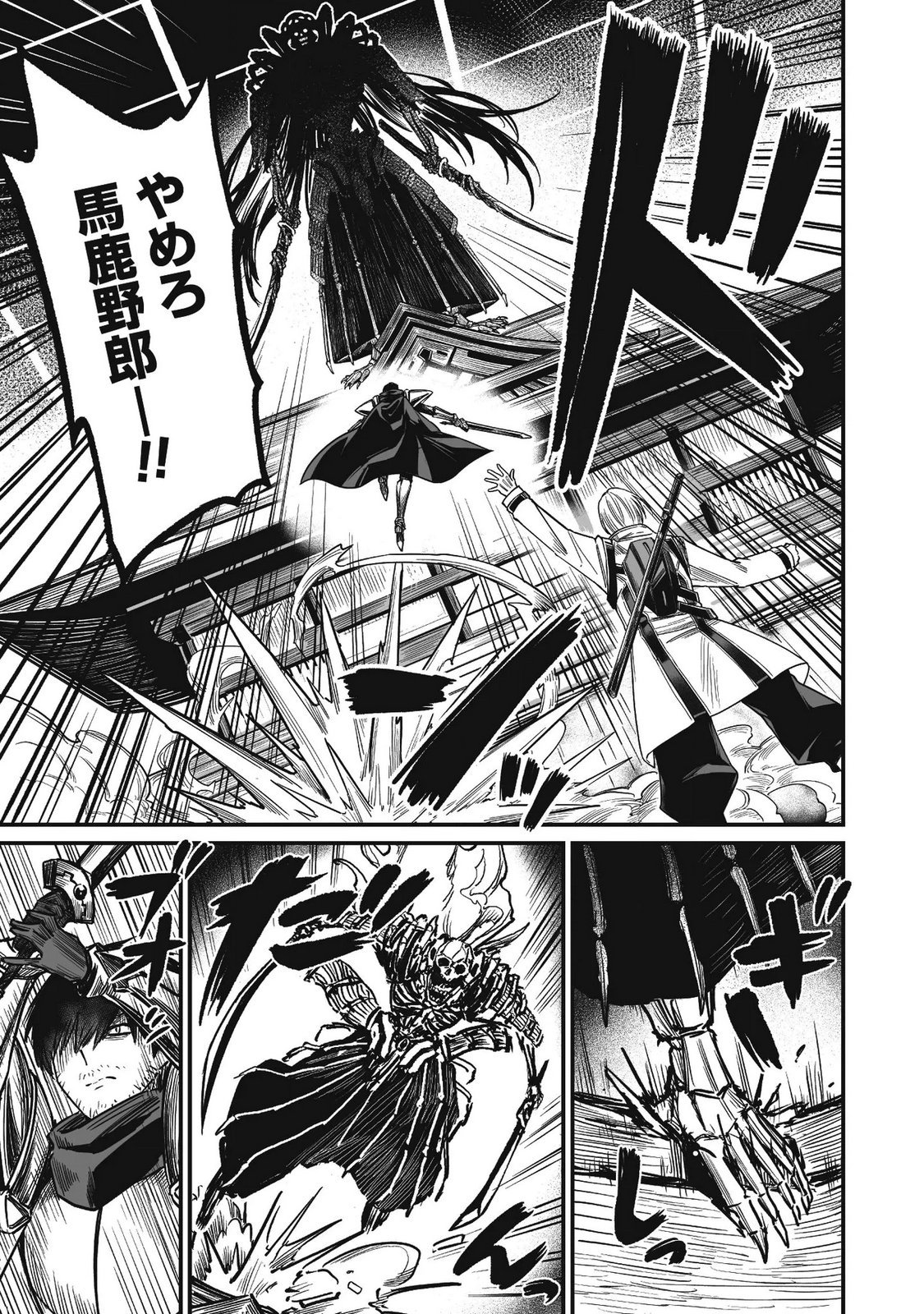 Saenai Ossan, Jitsu wa Saikyou Chapter 4 22ページ