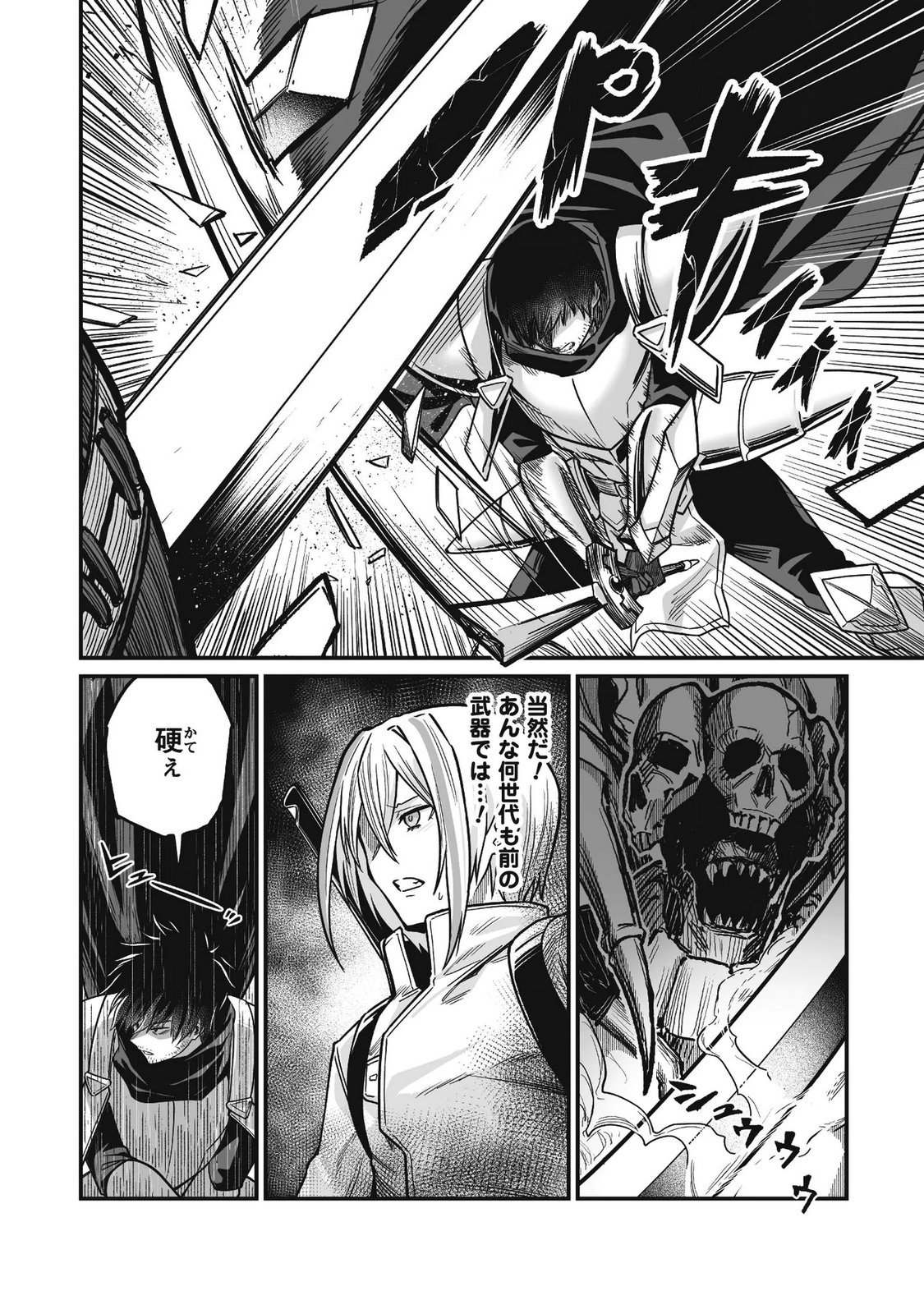Saenai Ossan, Jitsu wa Saikyou Chapter 4 23ページ