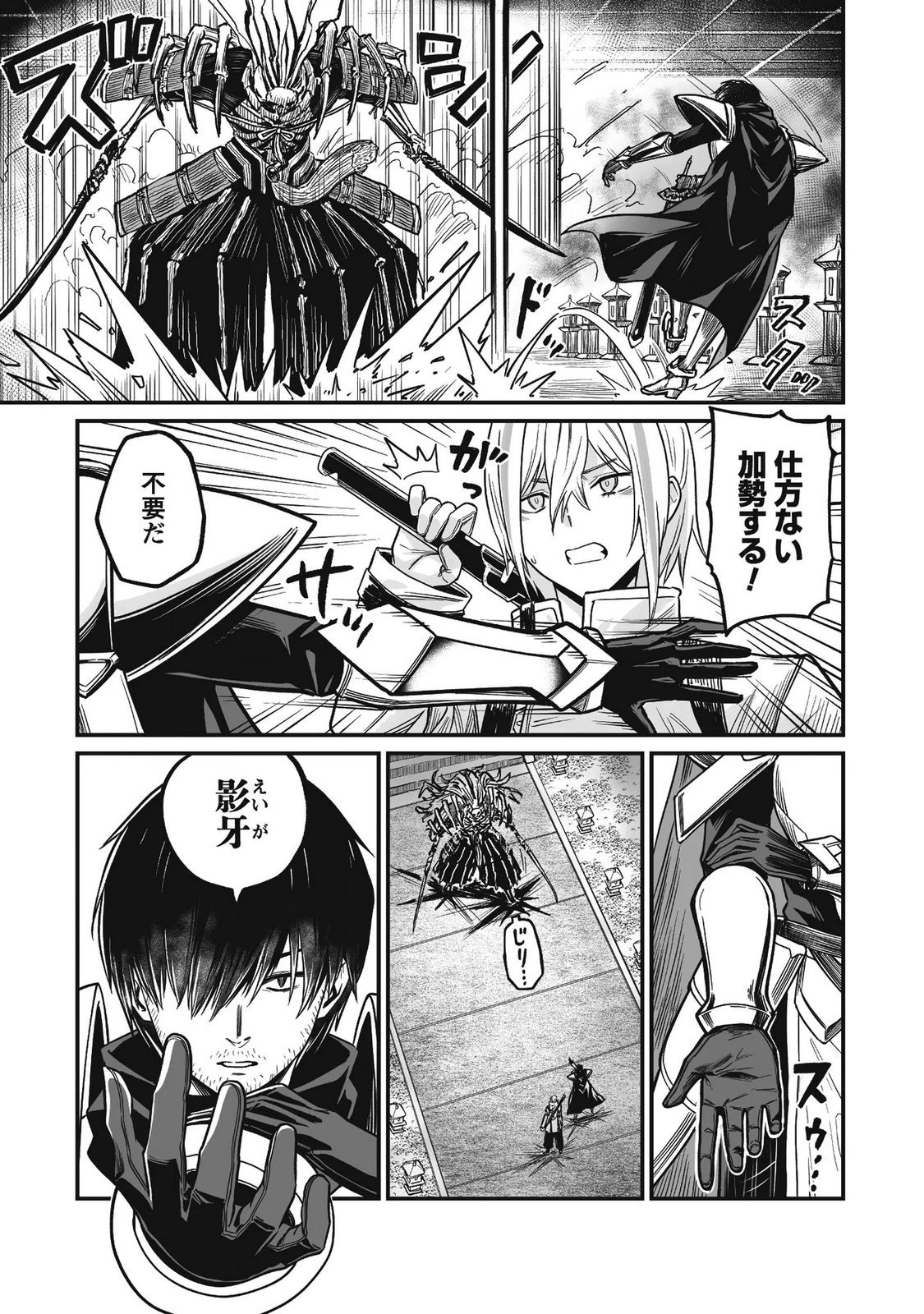 Saenai Ossan, Jitsu wa Saikyou Chapter 4 24ページ