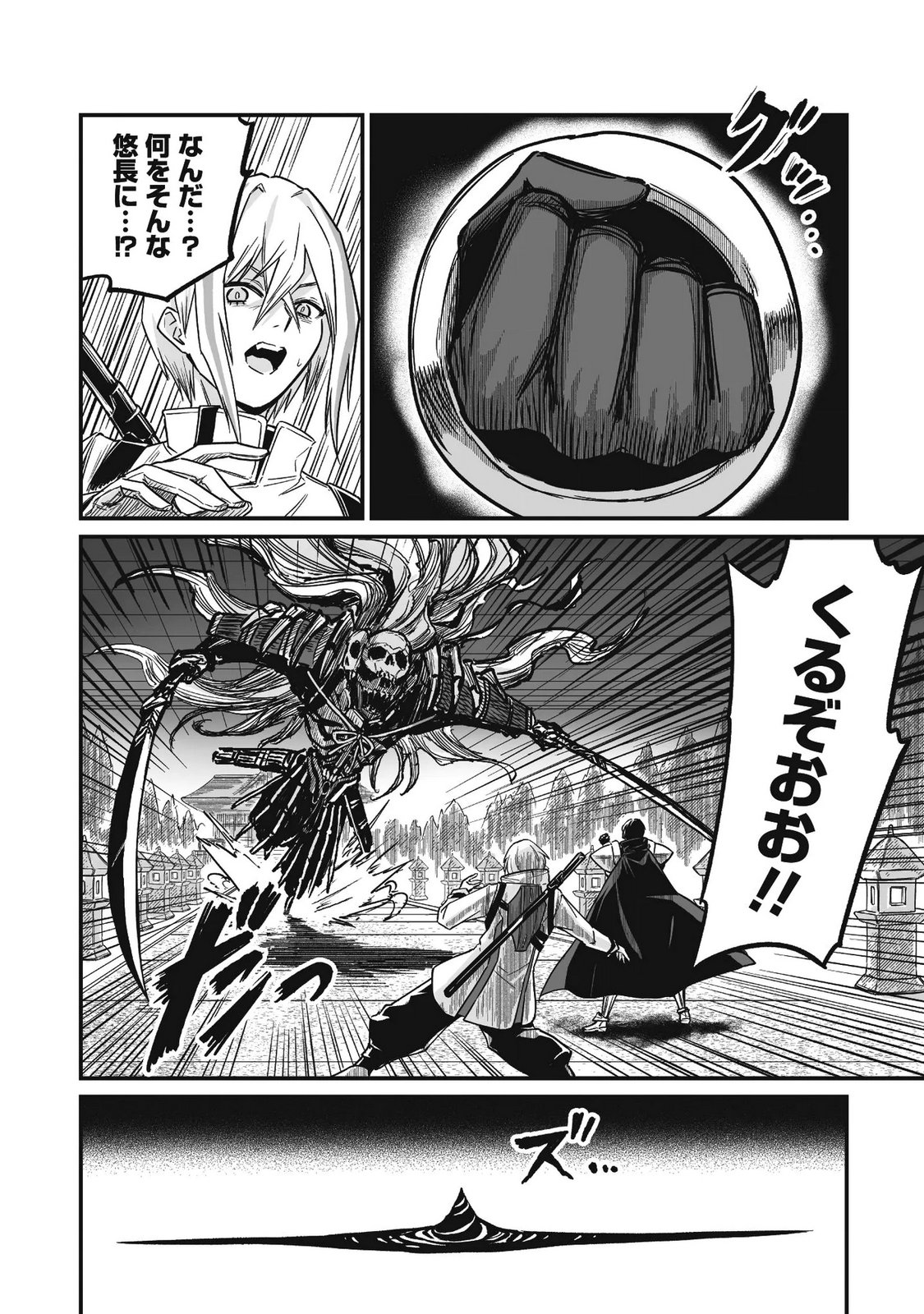 Saenai Ossan, Jitsu wa Saikyou Chapter 4 25ページ