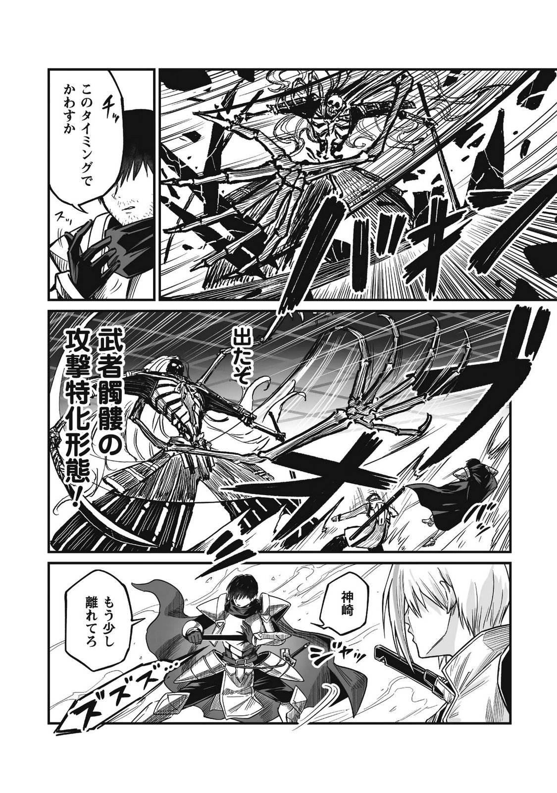 Saenai Ossan, Jitsu wa Saikyou Chapter 4 27ページ