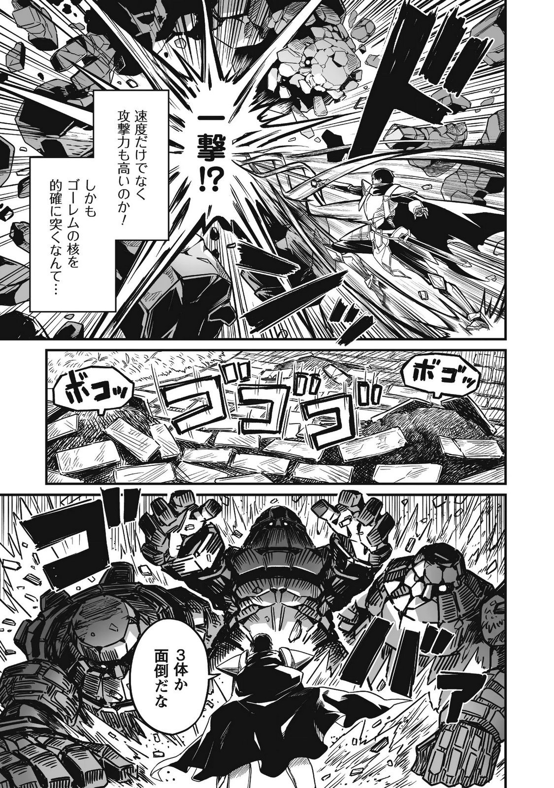 Saenai Ossan, Jitsu wa Saikyou Chapter 4 4ページ