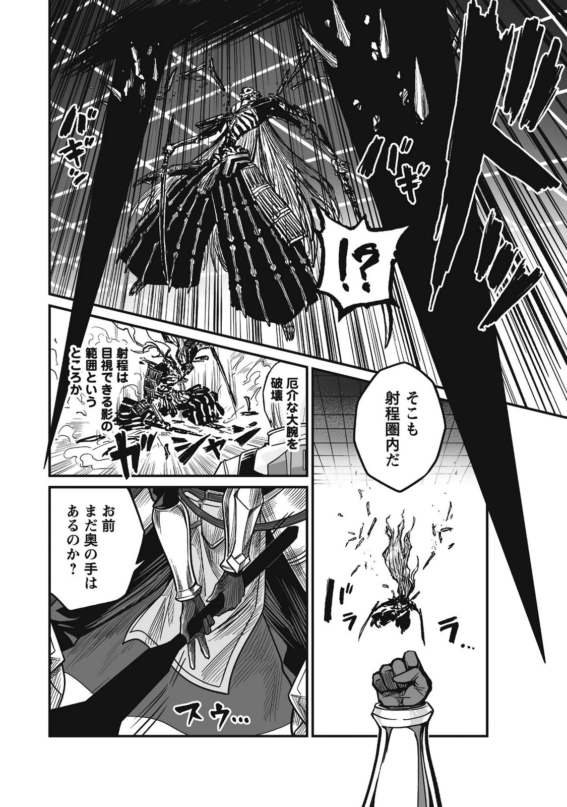 Saenai Ossan, Jitsu wa Saikyou Chapter 4 31ページ