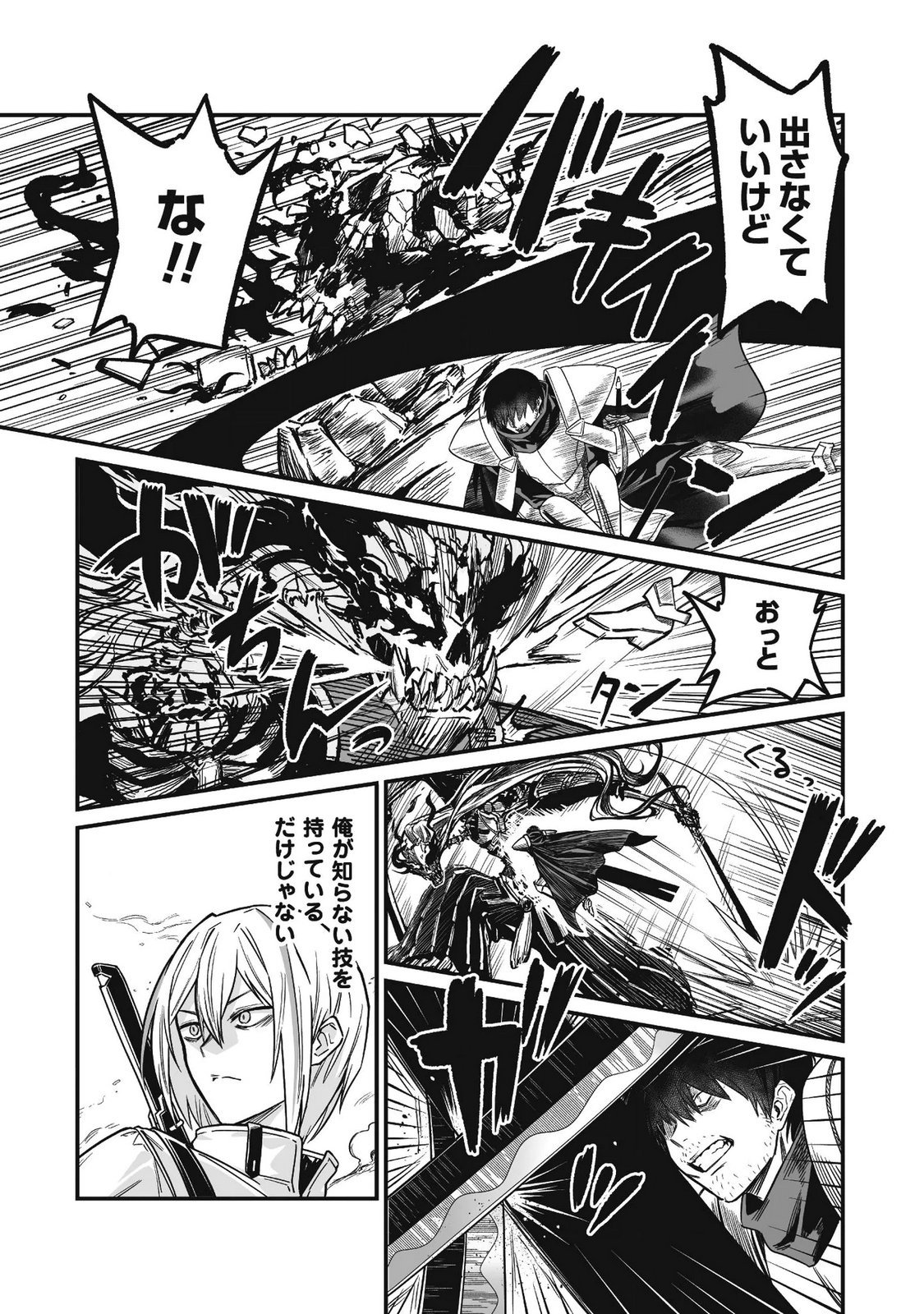Saenai Ossan, Jitsu wa Saikyou Chapter 4 32ページ
