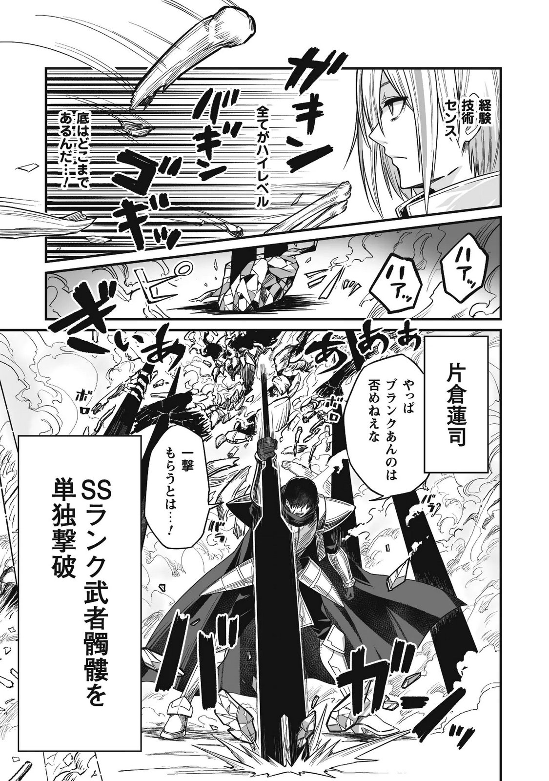 Saenai Ossan, Jitsu wa Saikyou Chapter 4 34ページ