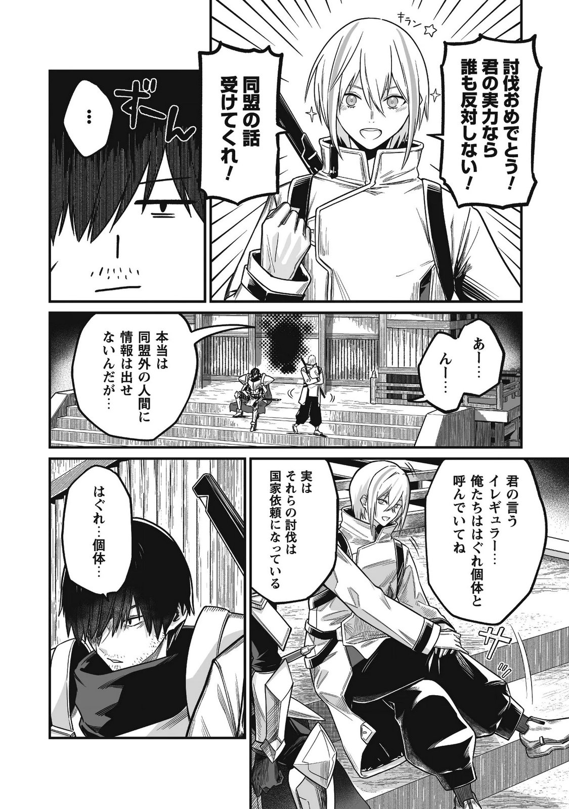 Saenai Ossan, Jitsu wa Saikyou Chapter 4 35ページ
