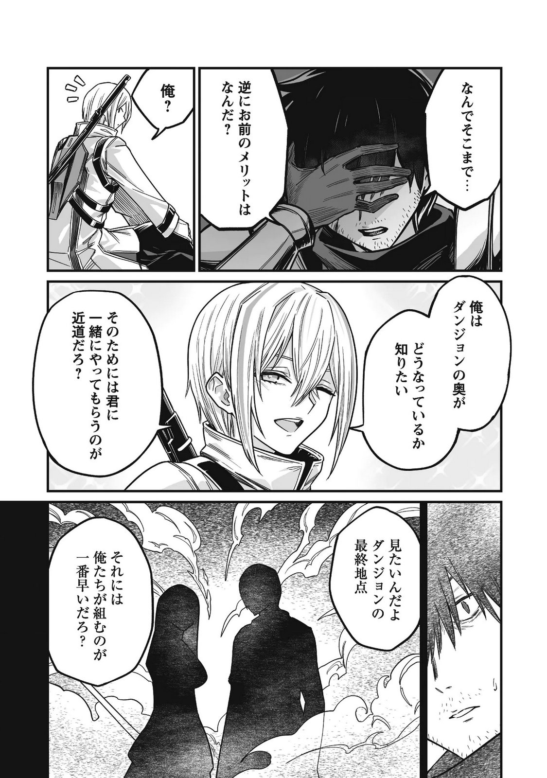 Saenai Ossan, Jitsu wa Saikyou Chapter 4 37ページ