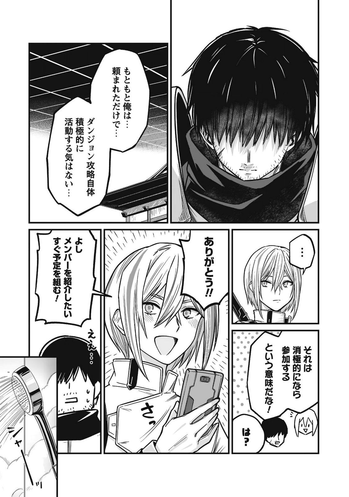 Saenai Ossan, Jitsu wa Saikyou Chapter 4 38ページ