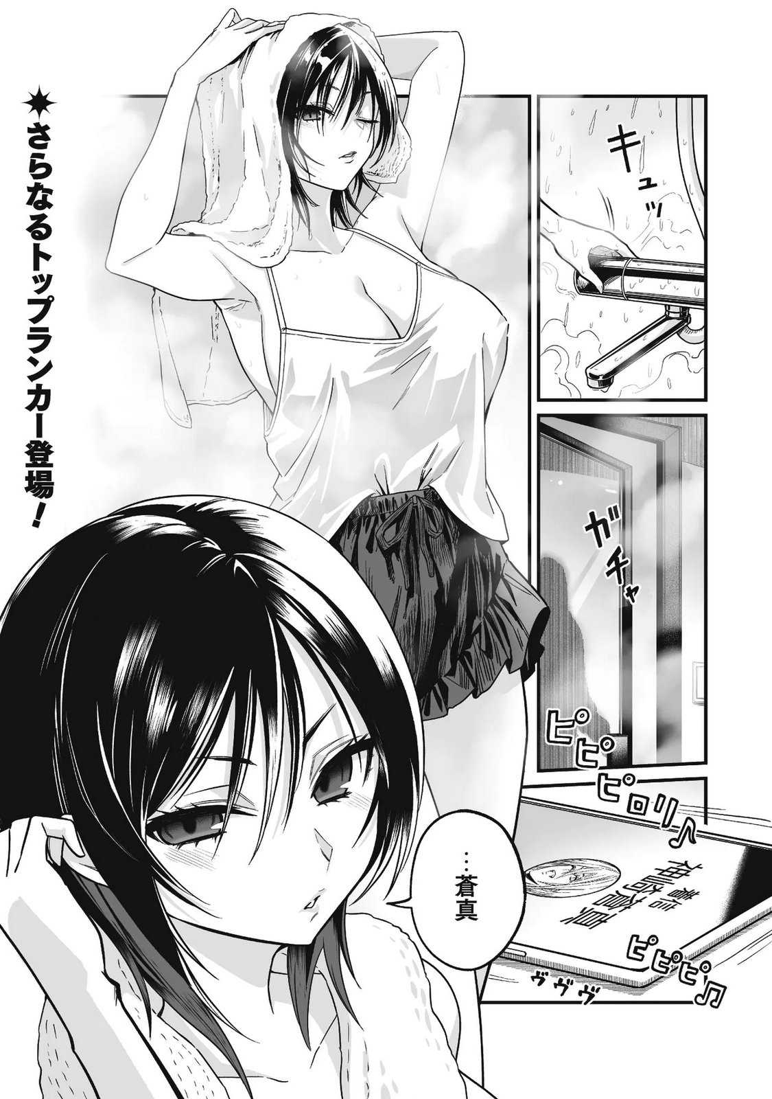 Saenai Ossan, Jitsu wa Saikyou Chapter 4 39ページ
