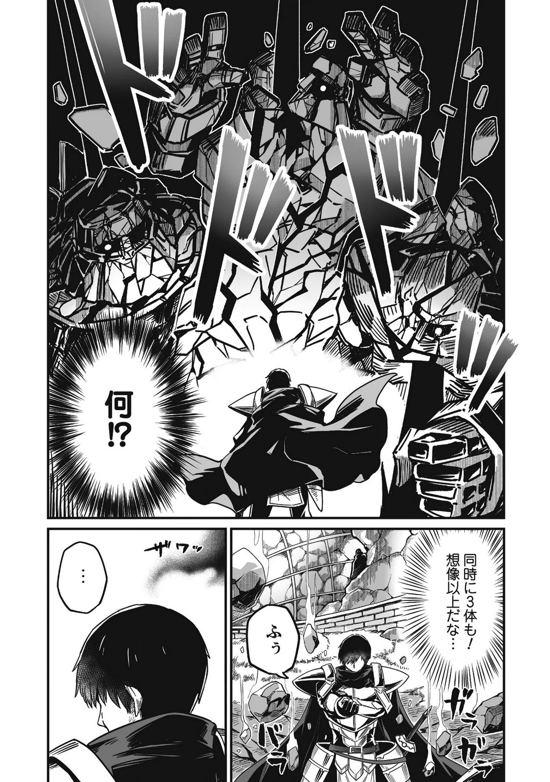 Saenai Ossan, Jitsu wa Saikyou Chapter 4 5ページ