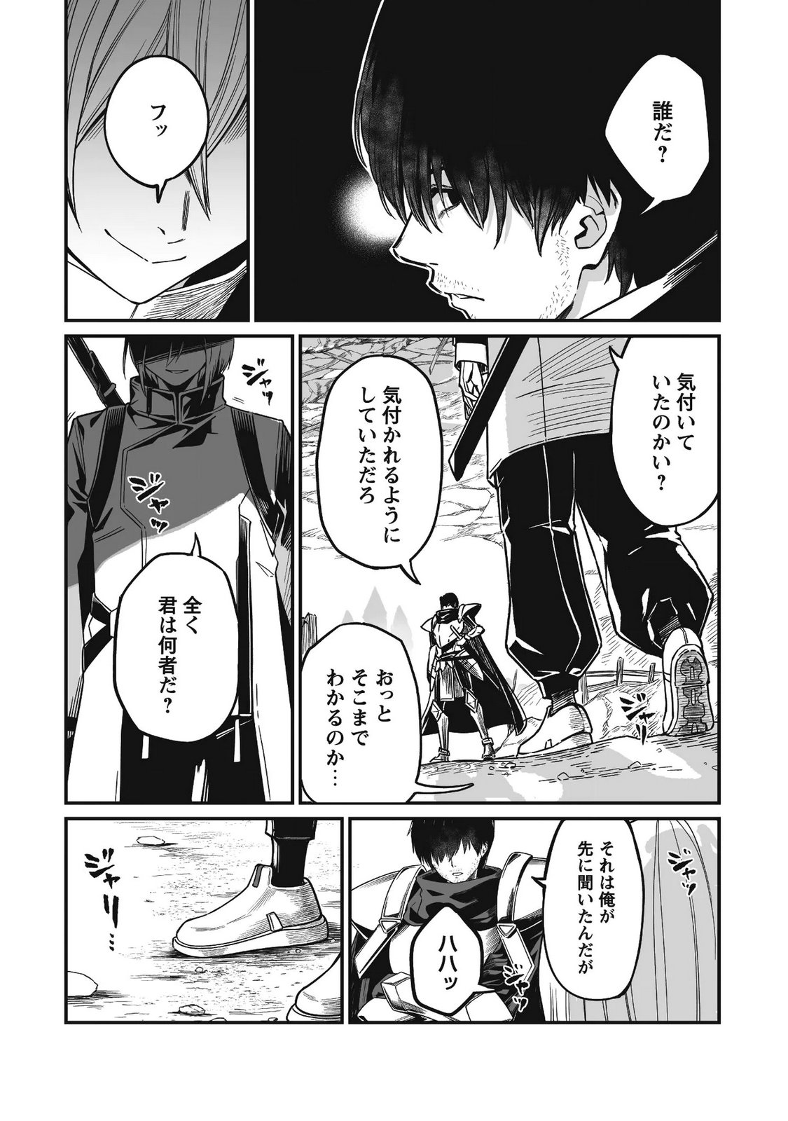 Saenai Ossan, Jitsu wa Saikyou Chapter 4 6ページ